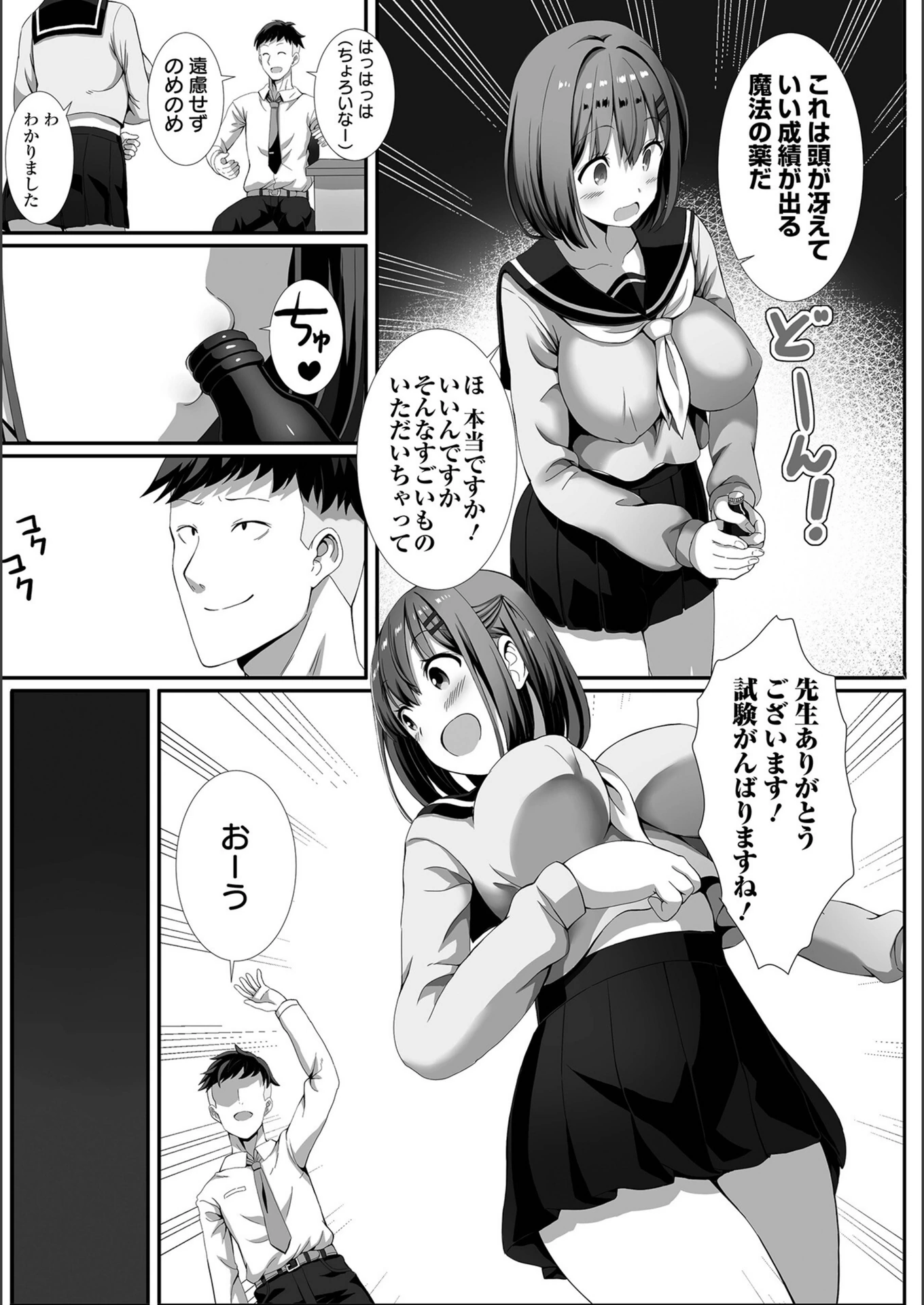 試し読み 3枚目