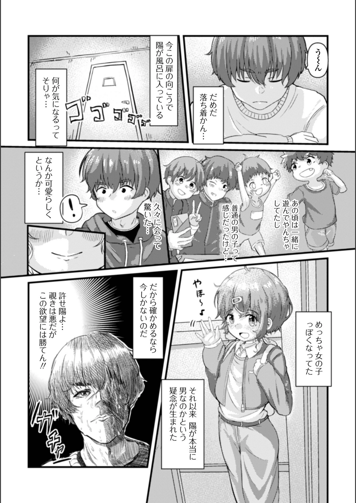 試し読み 2枚目