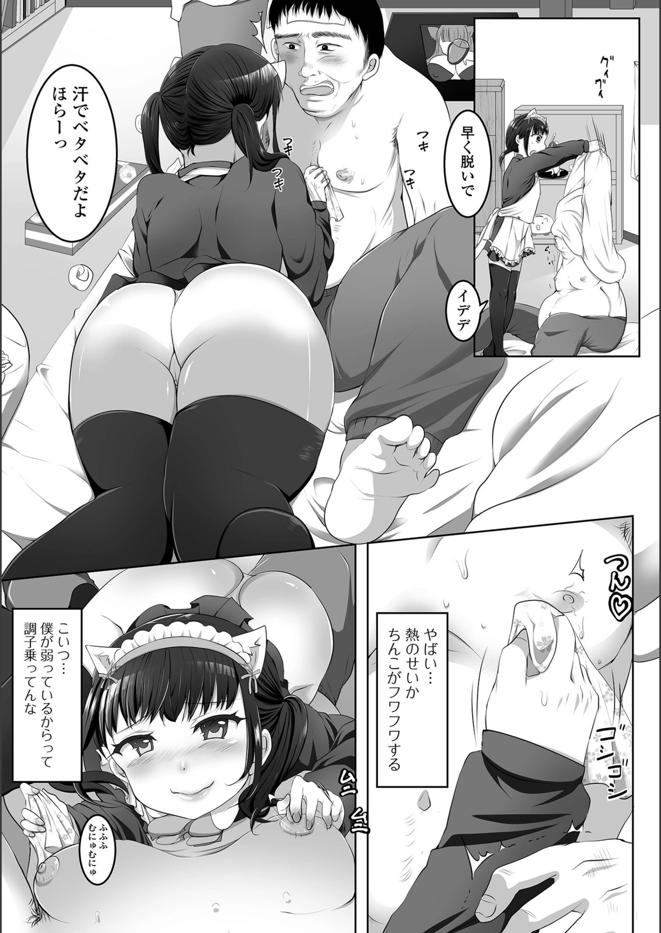 試し読み 3枚目
