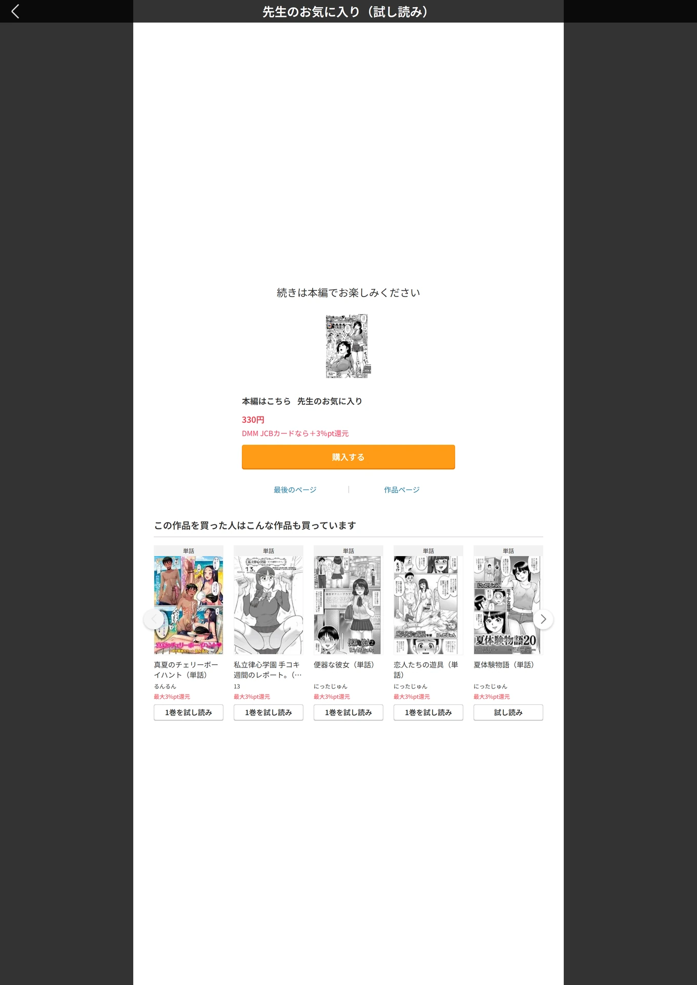 試し読み 5枚目