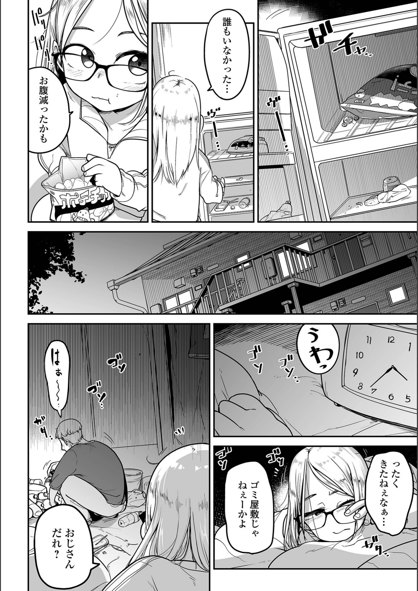 試し読み 4枚目