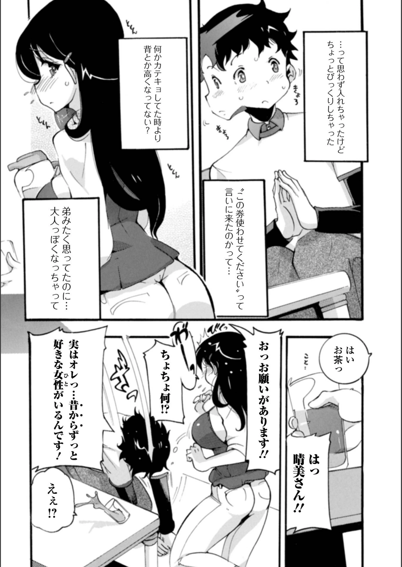 試し読み 2枚目