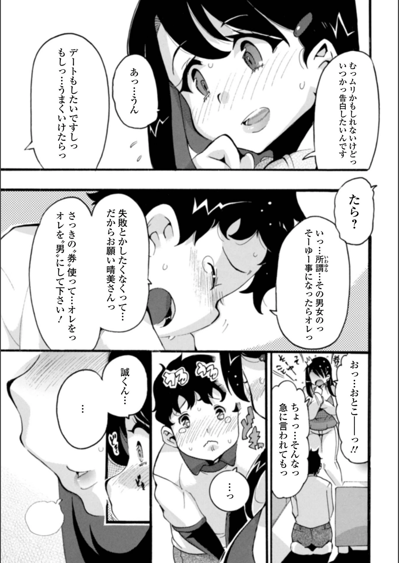 試し読み 3枚目