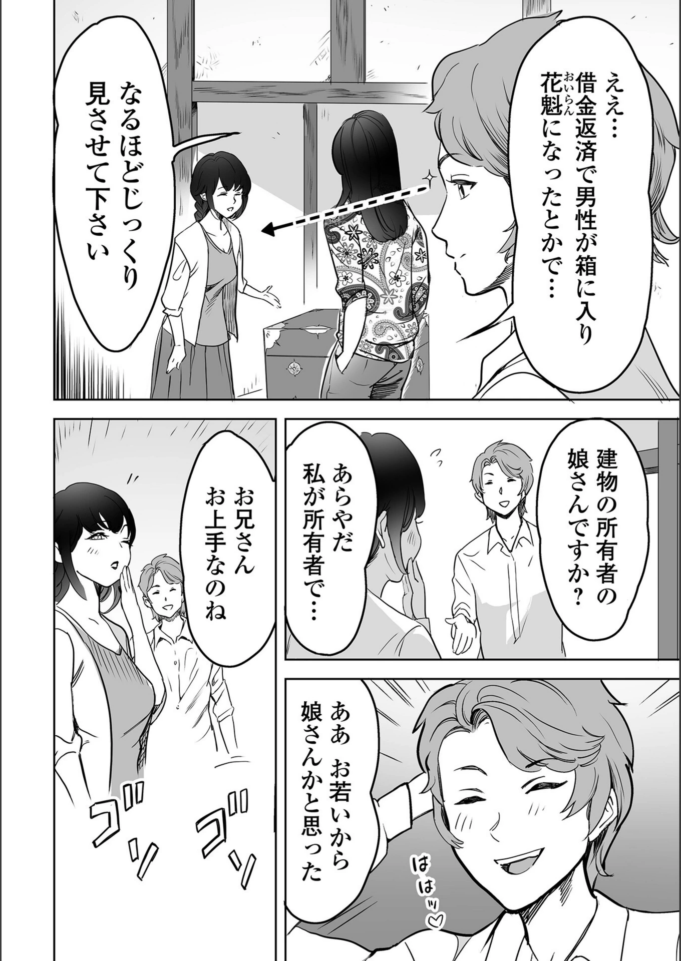 試し読み 2枚目
