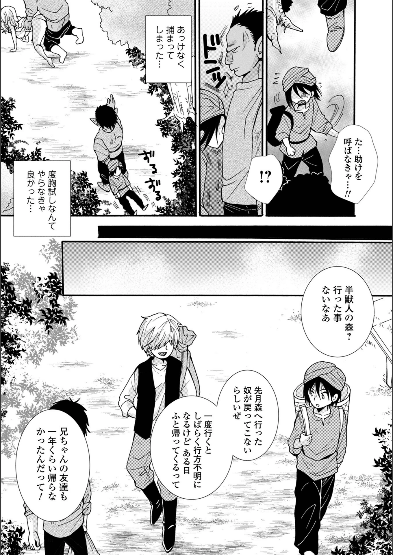 試し読み 3枚目