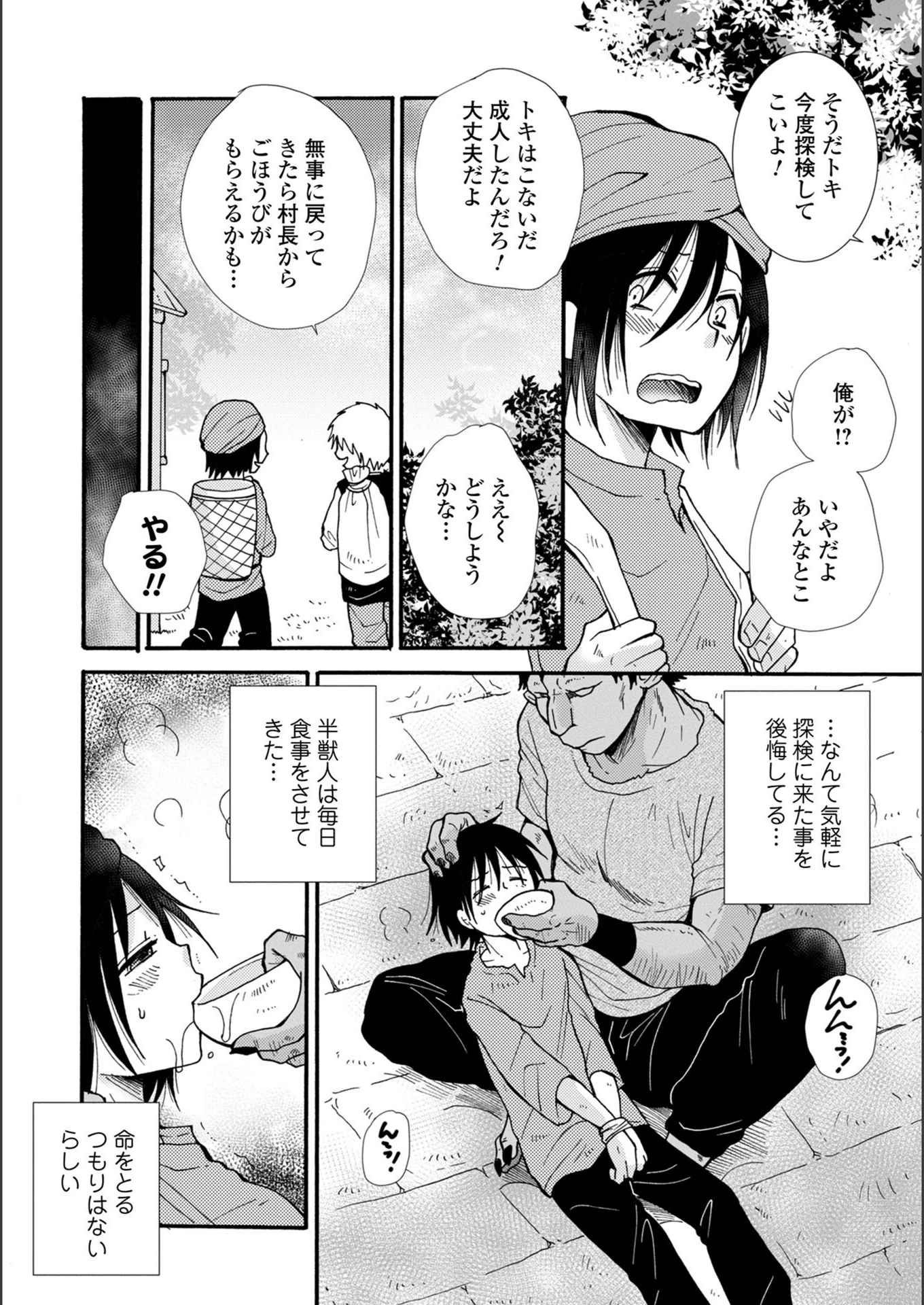 試し読み 4枚目