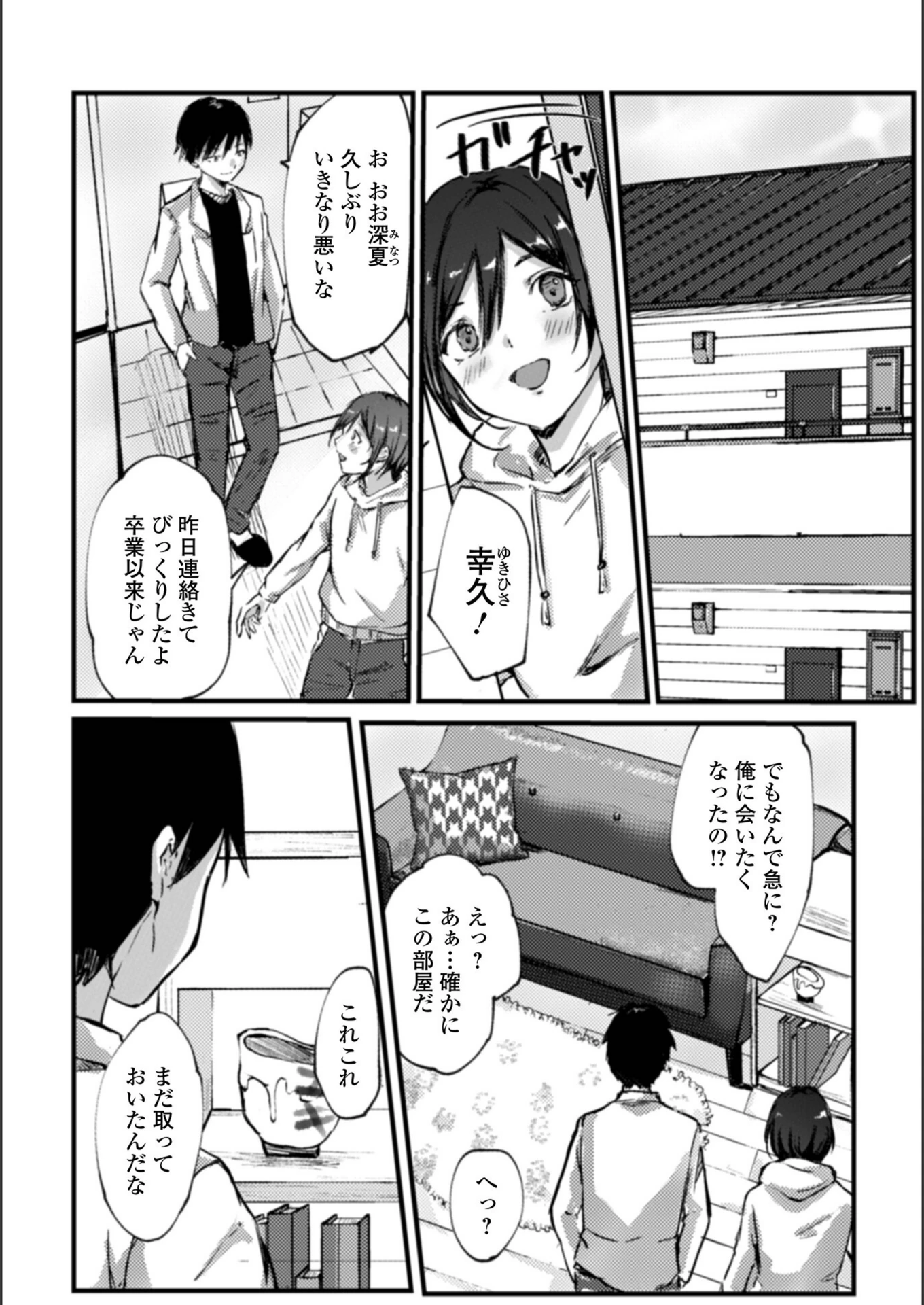 試し読み 4枚目