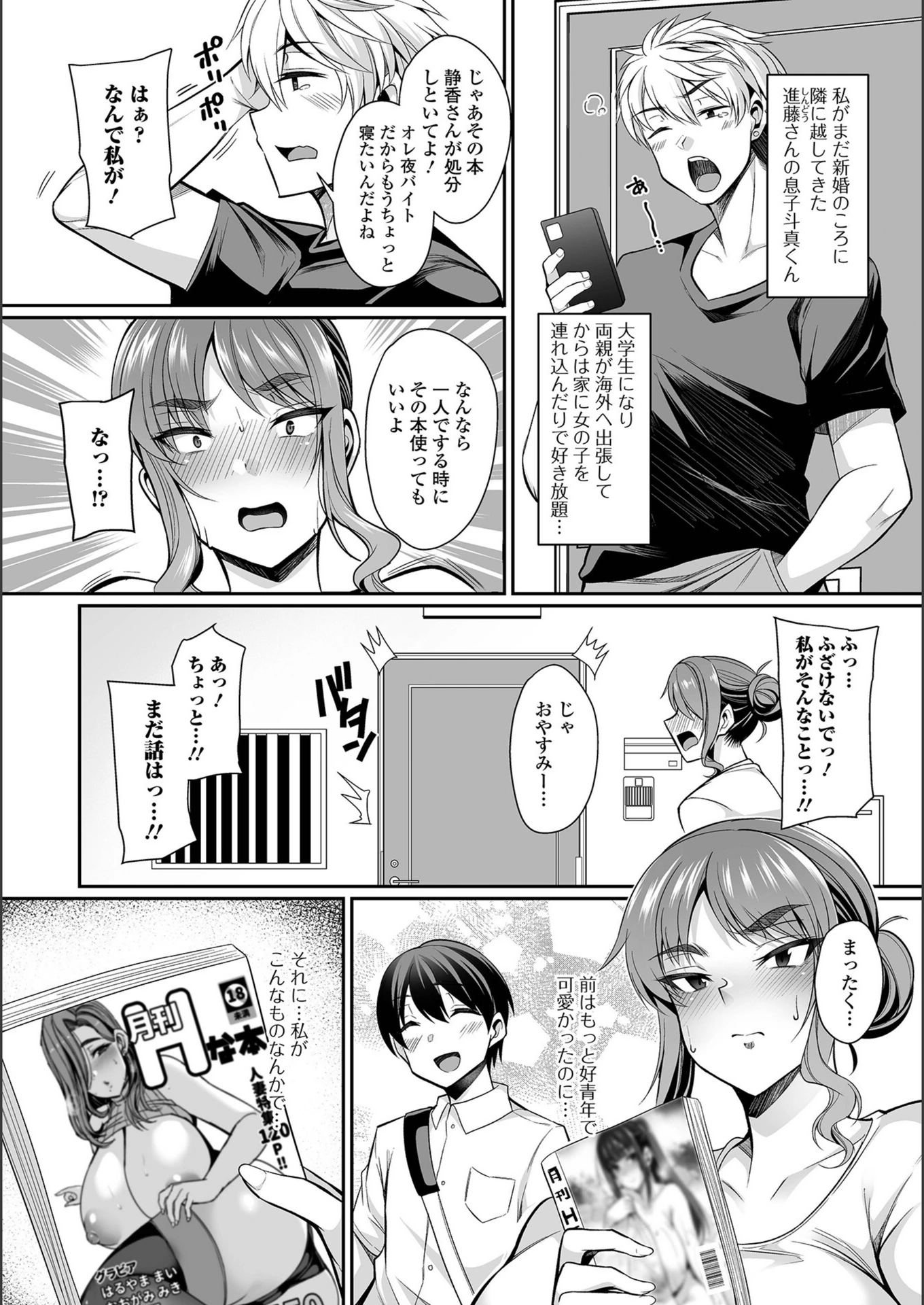 試し読み 8枚目