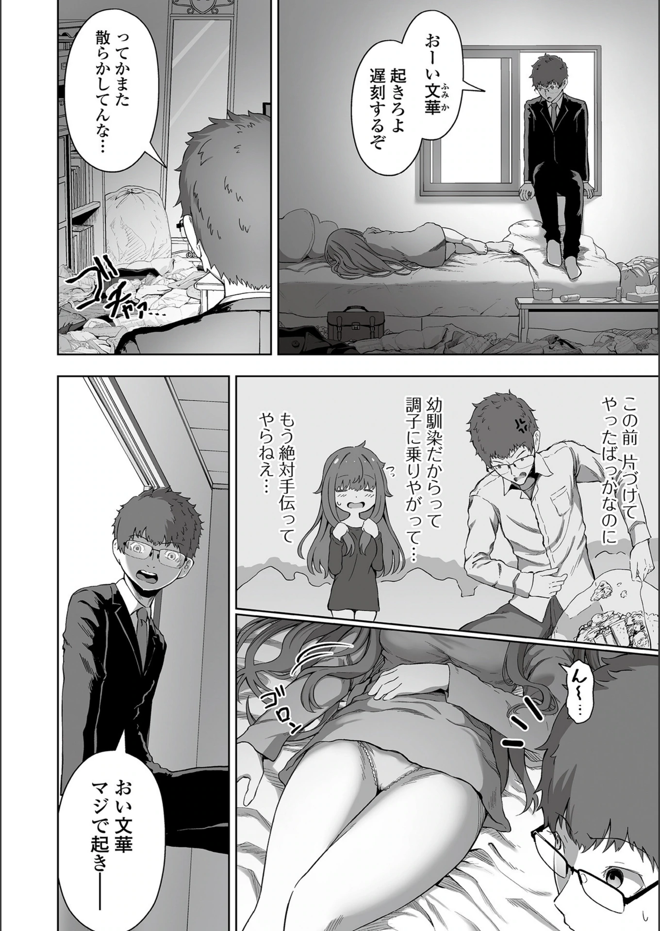 試し読み 2枚目