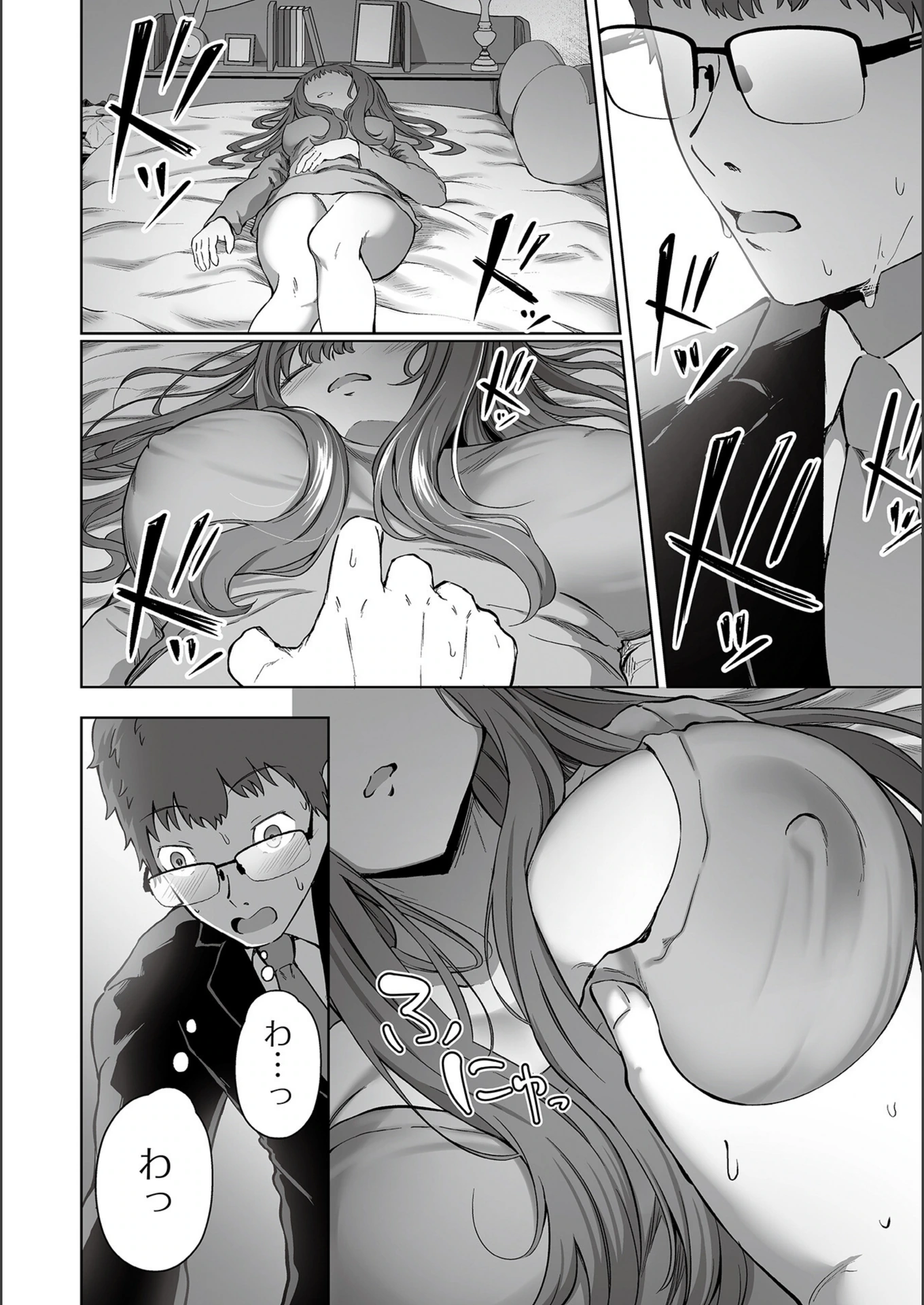 試し読み 4枚目