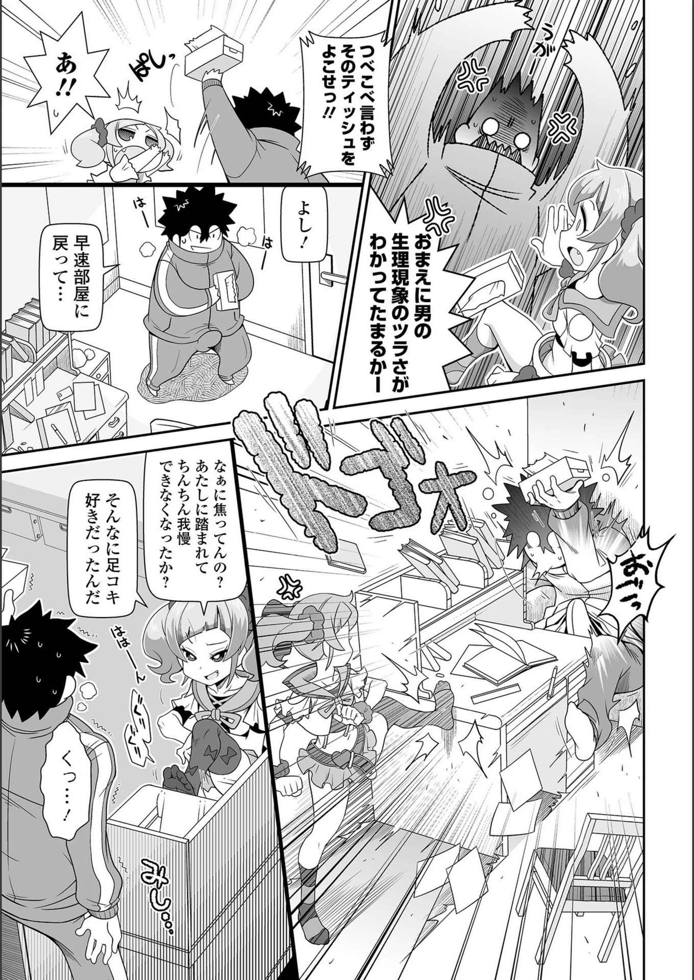 試し読み 5枚目