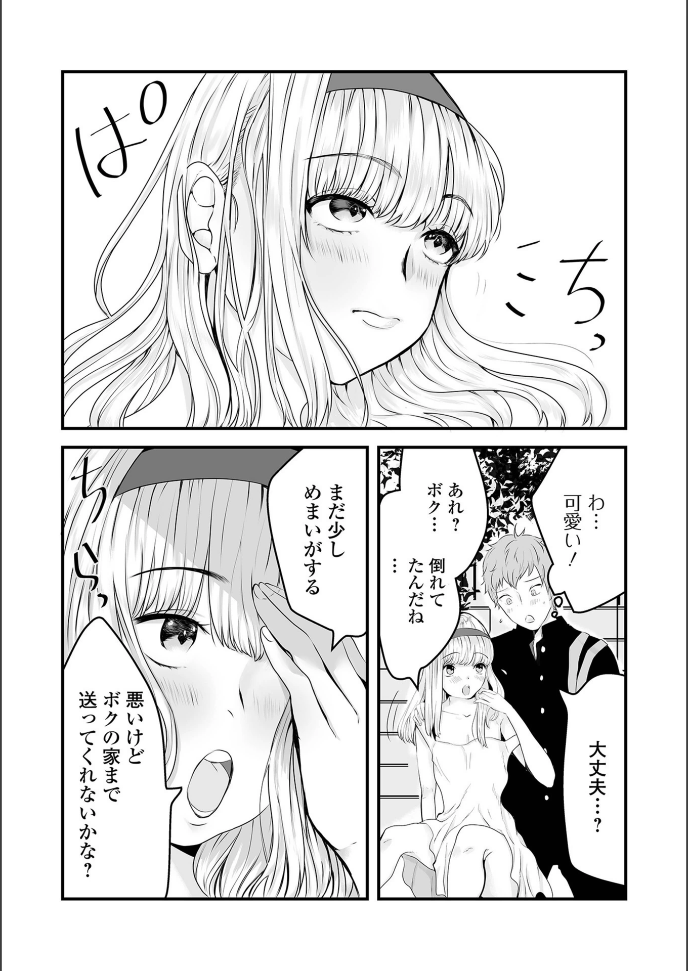試し読み 4枚目