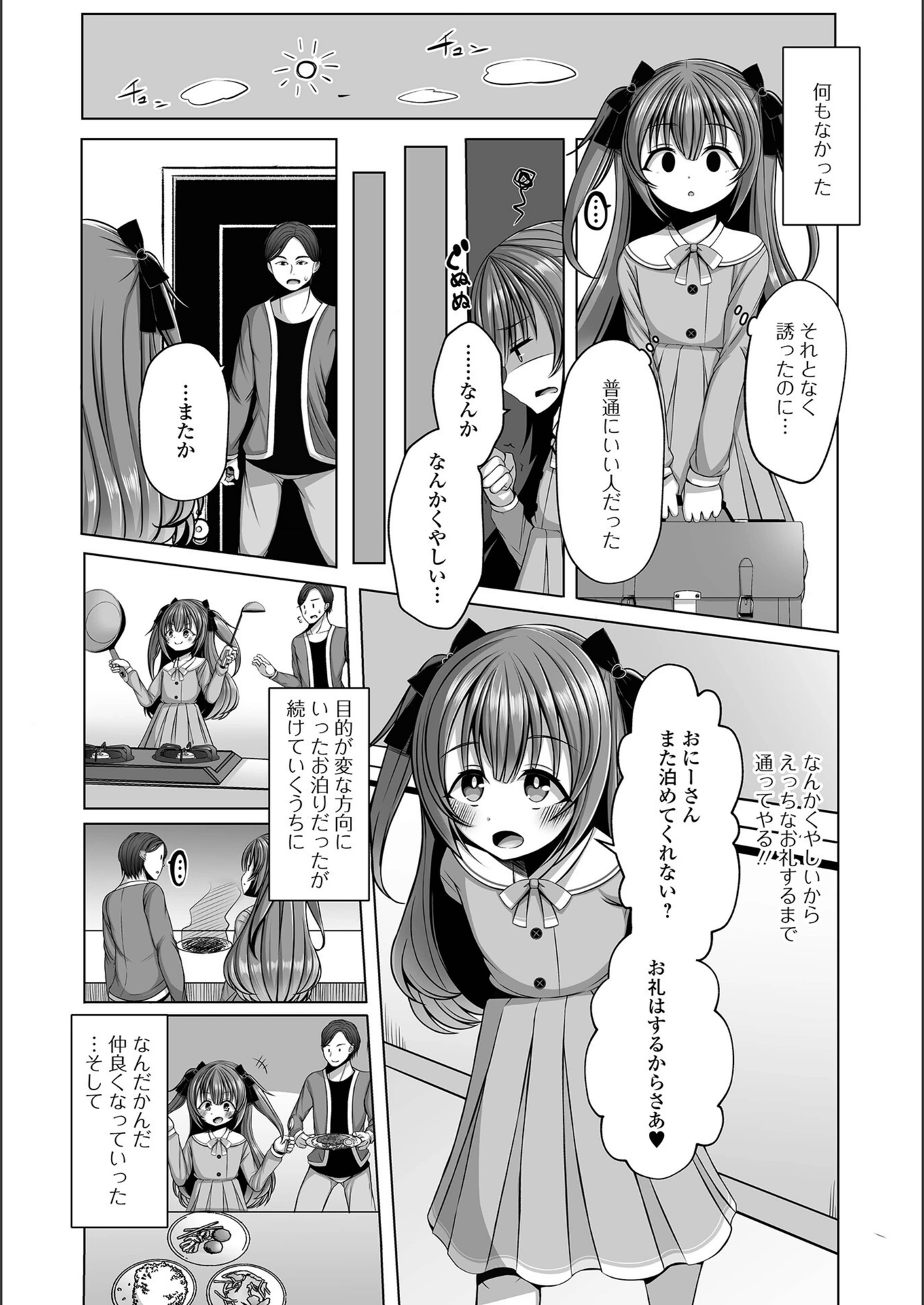 試し読み 4枚目