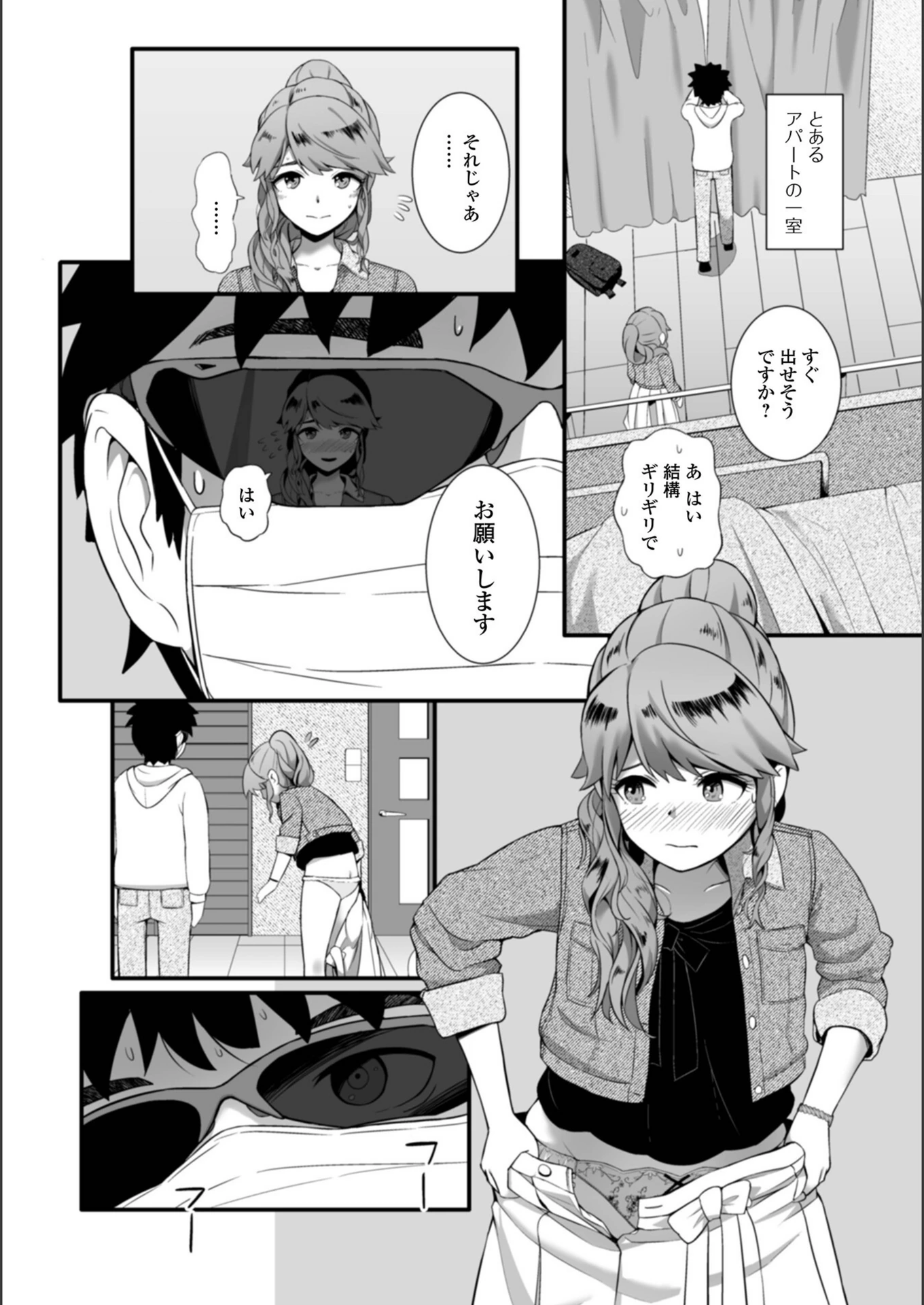 試し読み 4枚目