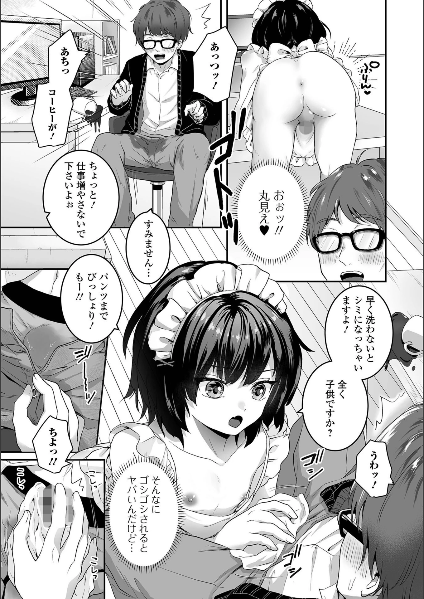試し読み 5枚目