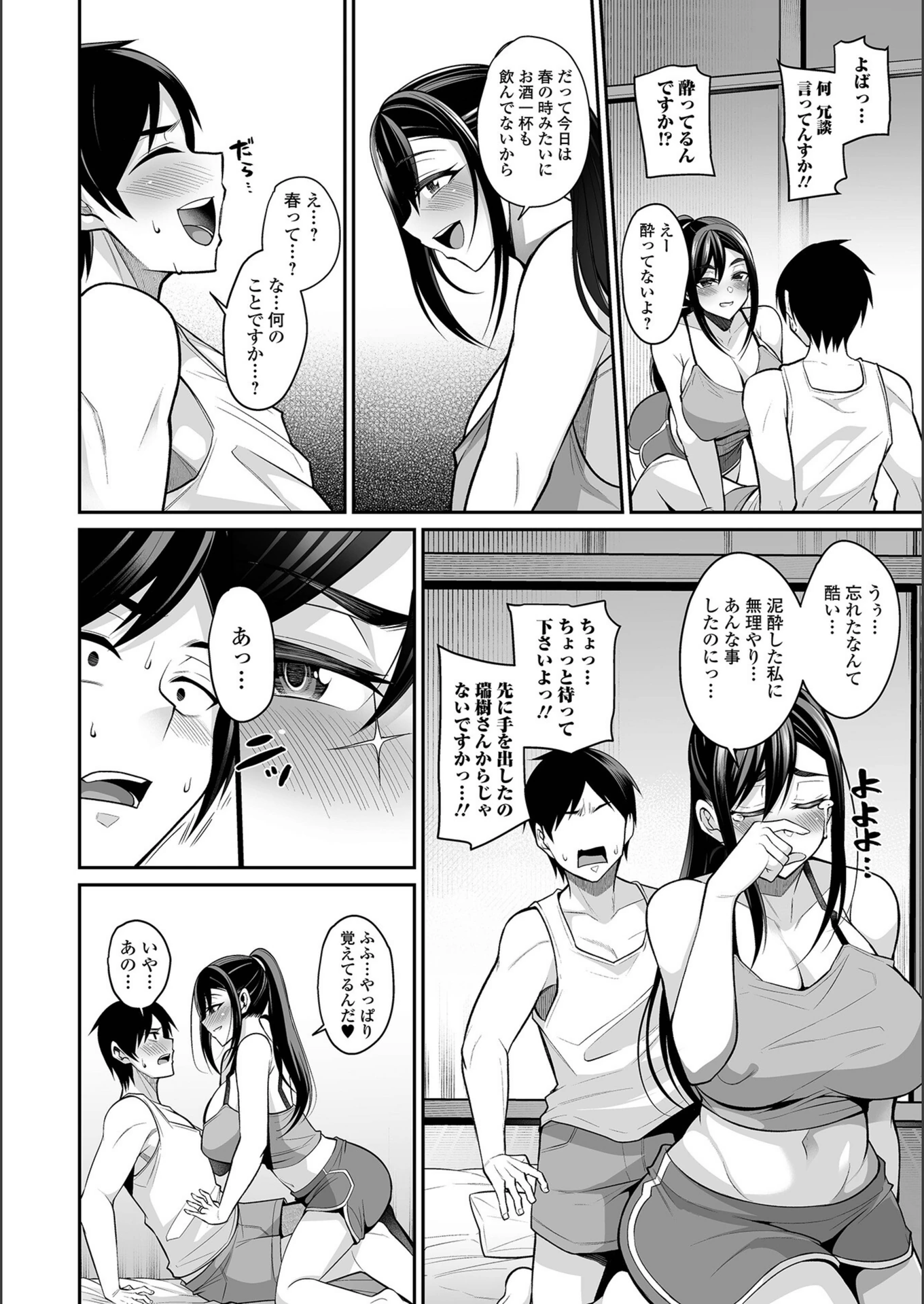 試し読み 4枚目