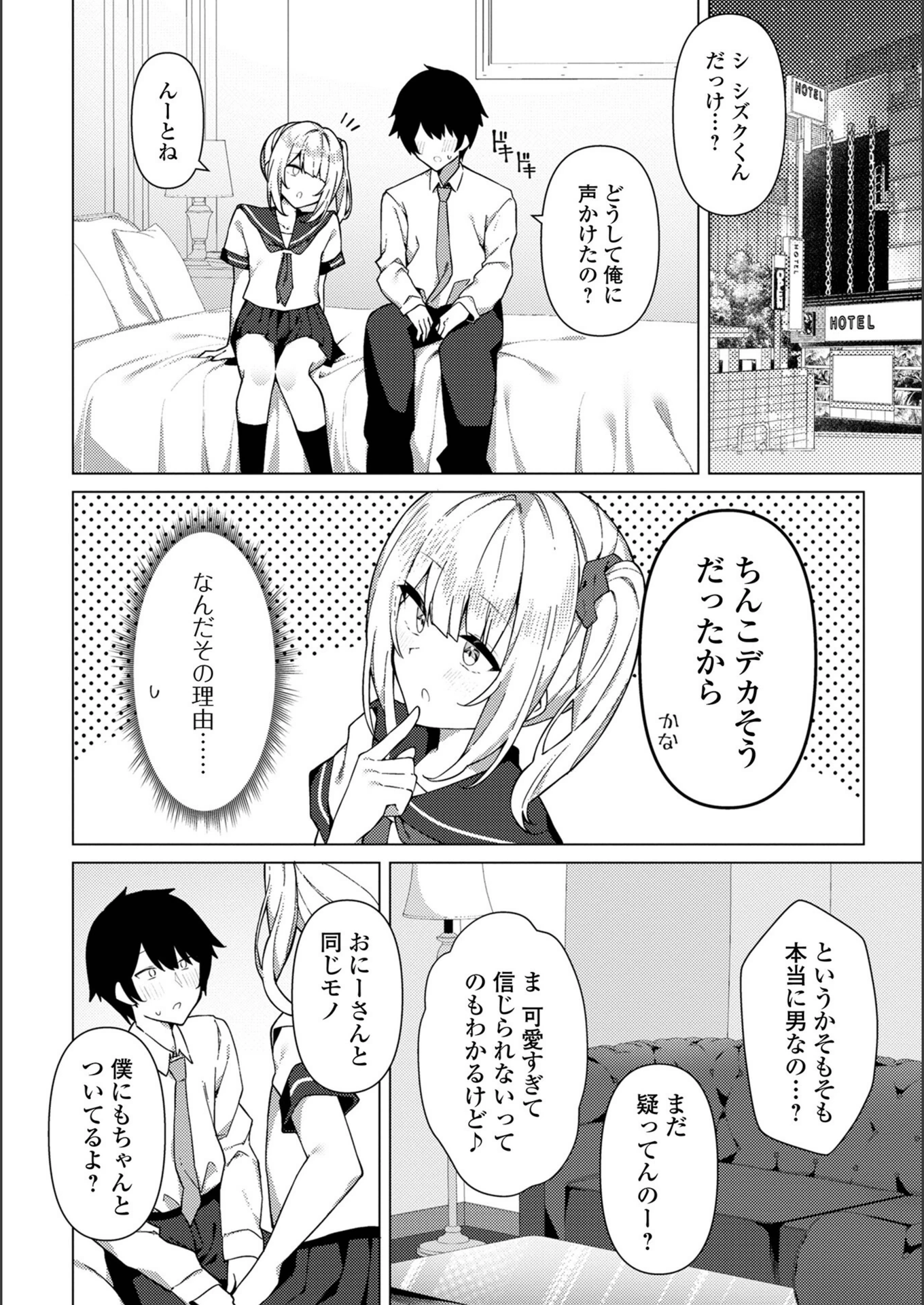 試し読み 2枚目