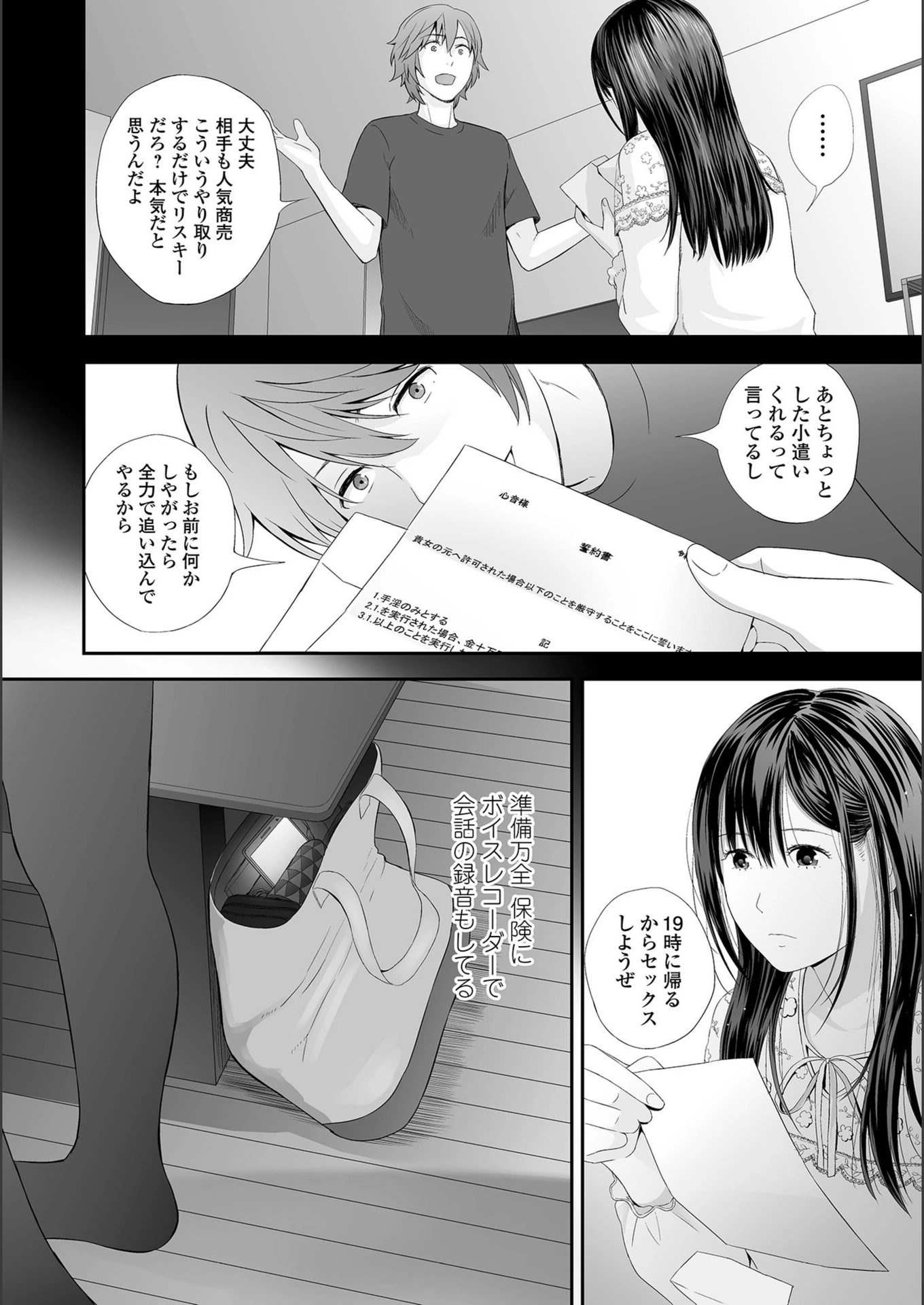 試し読み 6枚目