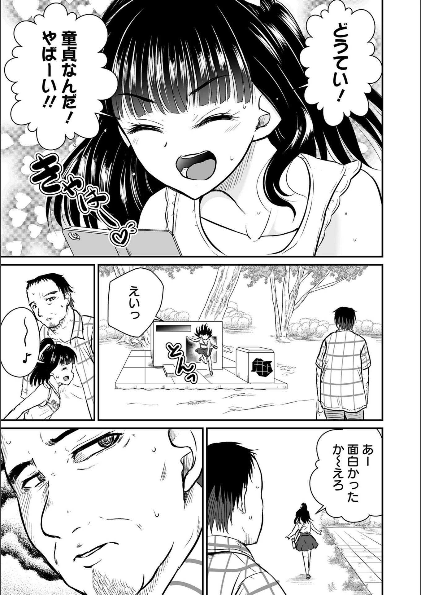 試し読み 3枚目