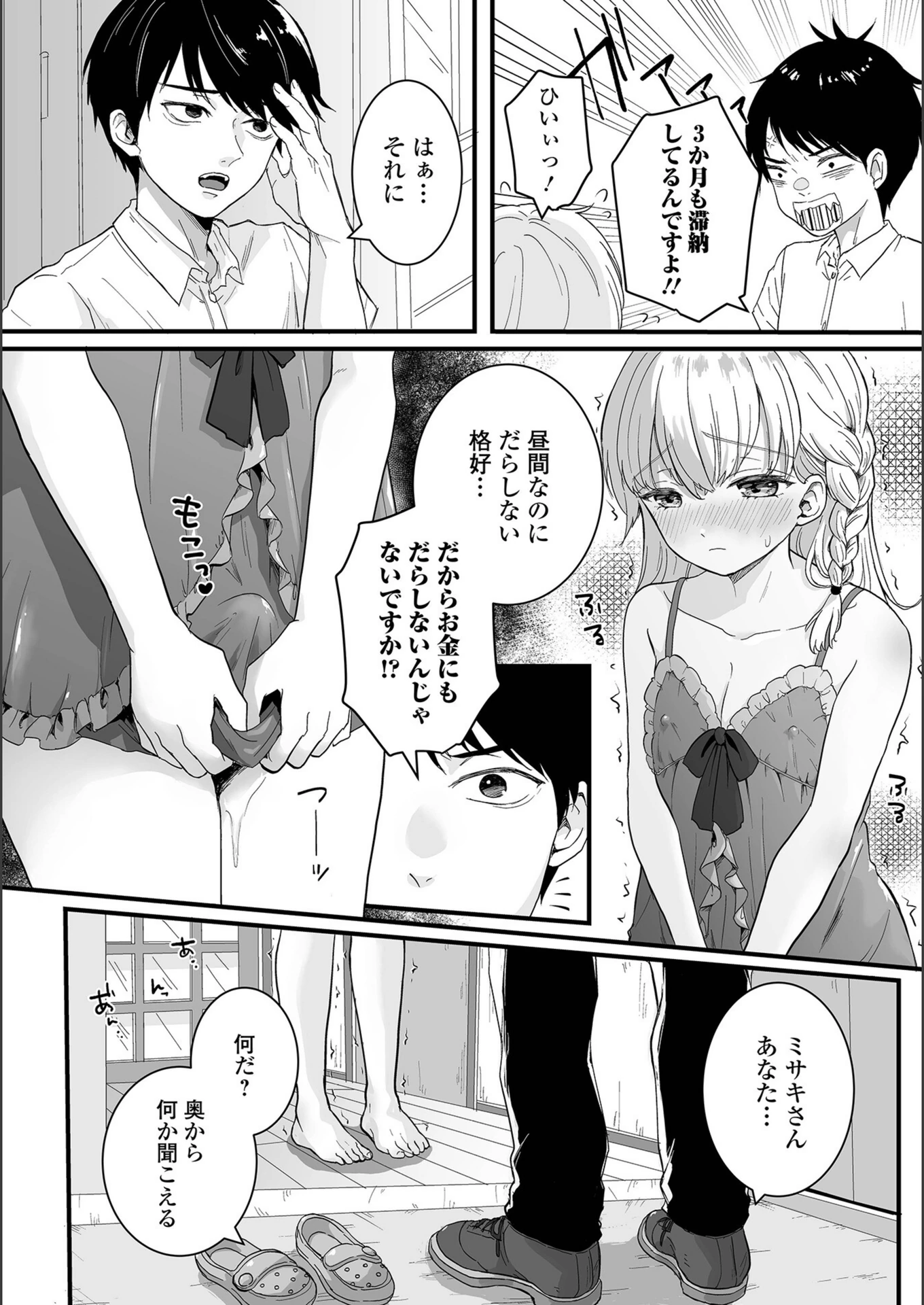 試し読み 2枚目