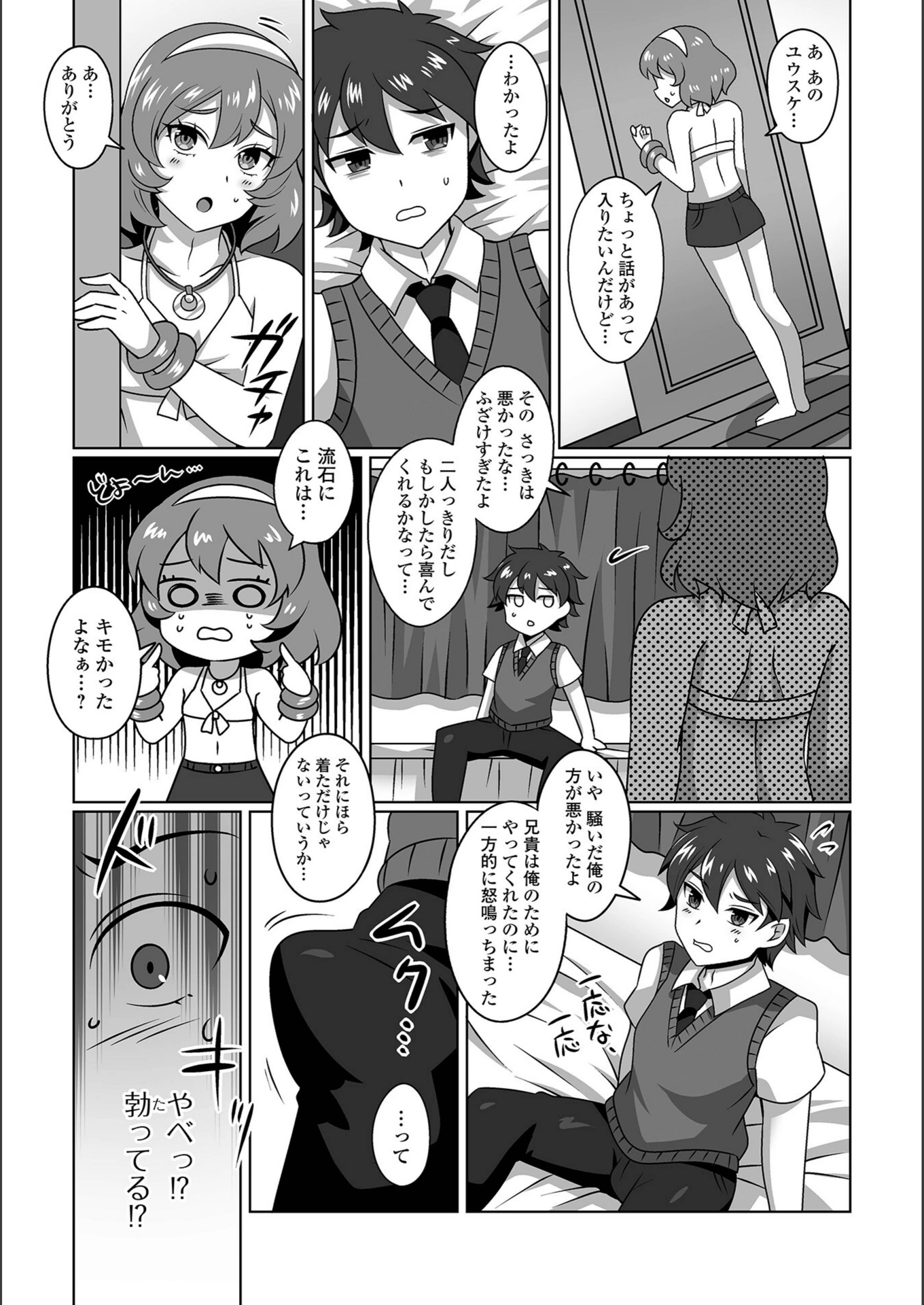 試し読み 3枚目