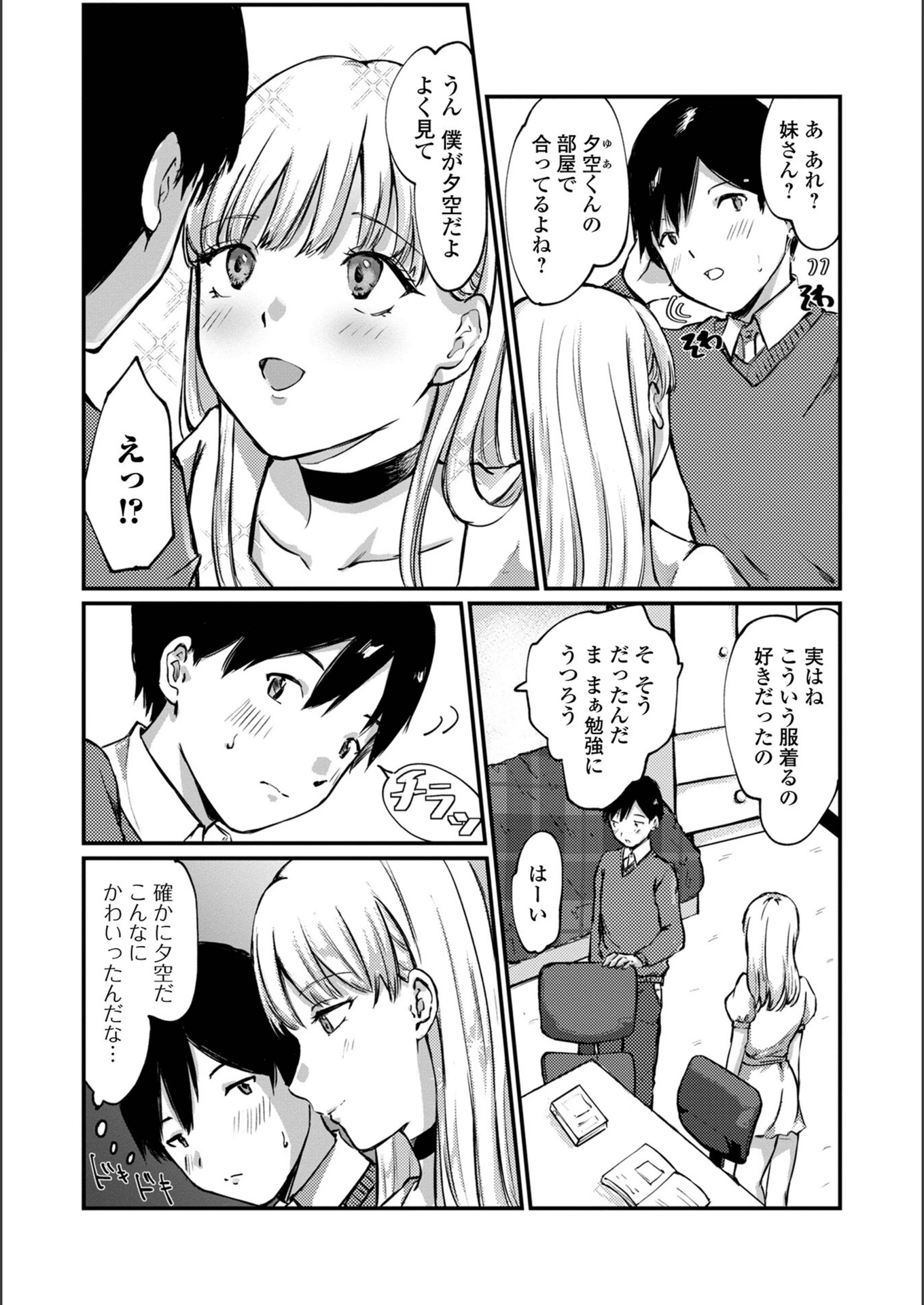 試し読み 2枚目