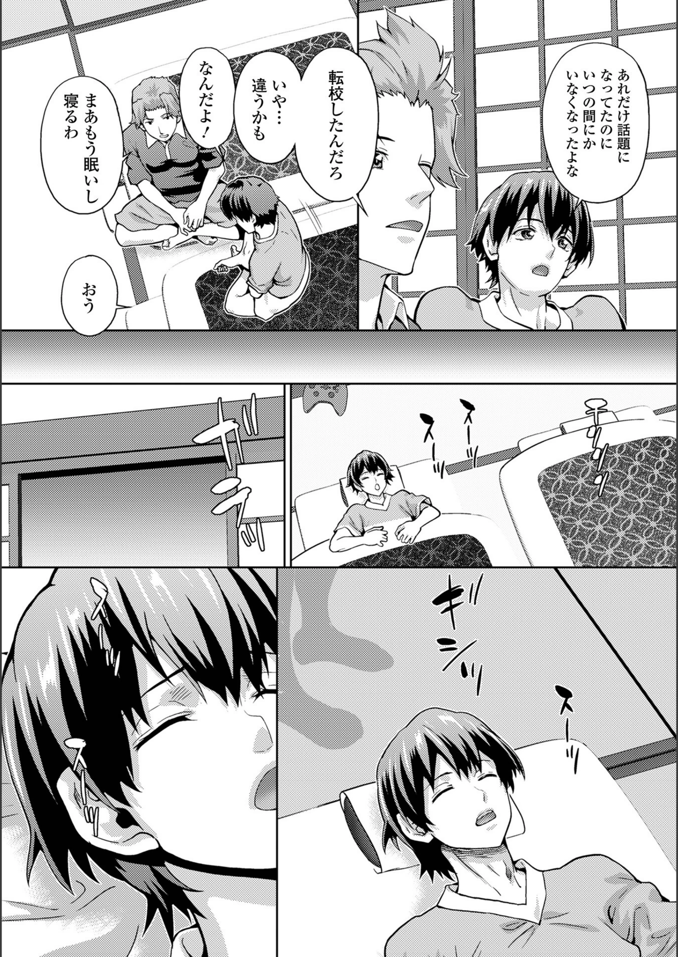 試し読み 8枚目