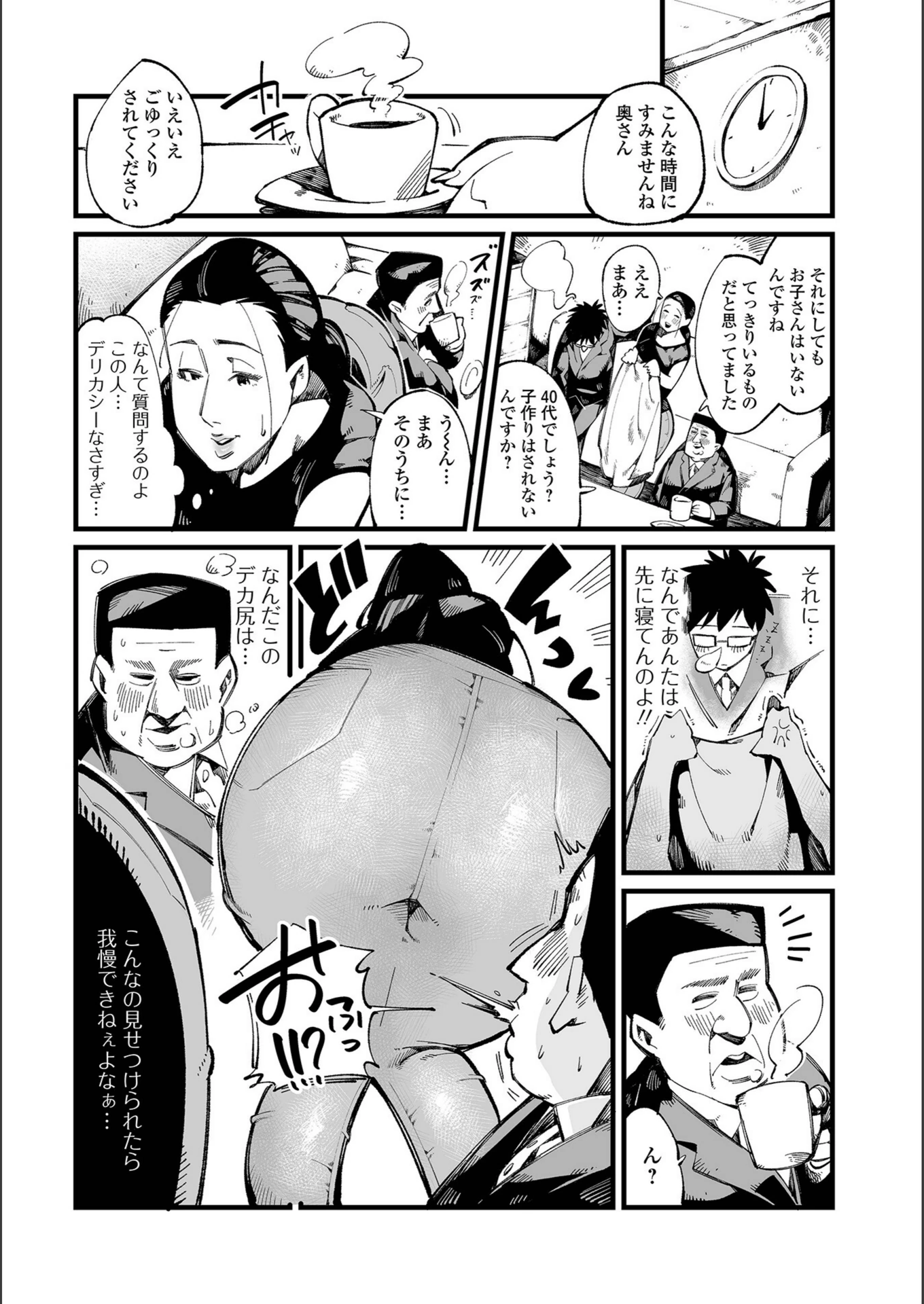 試し読み 2枚目