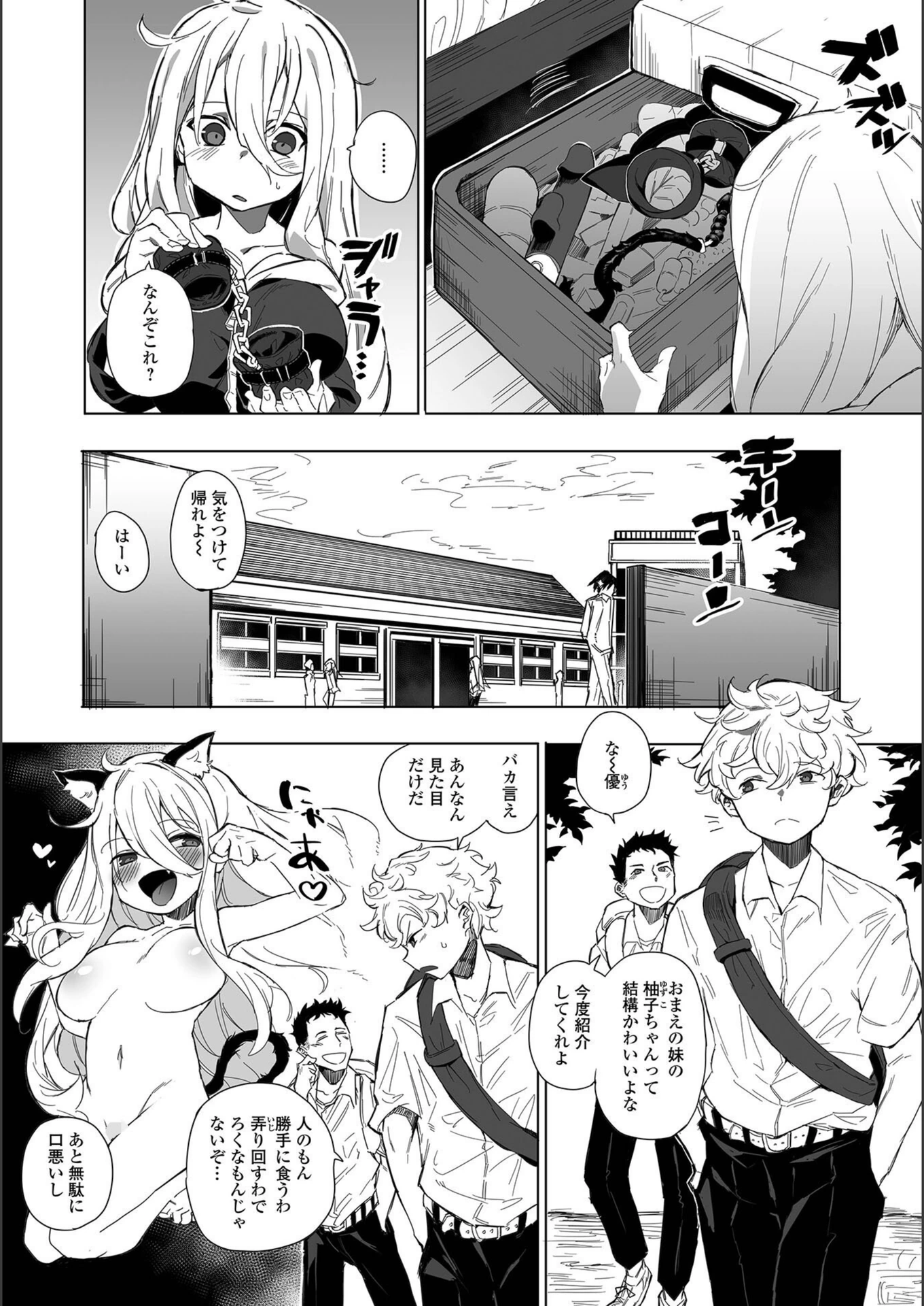 試し読み 2枚目