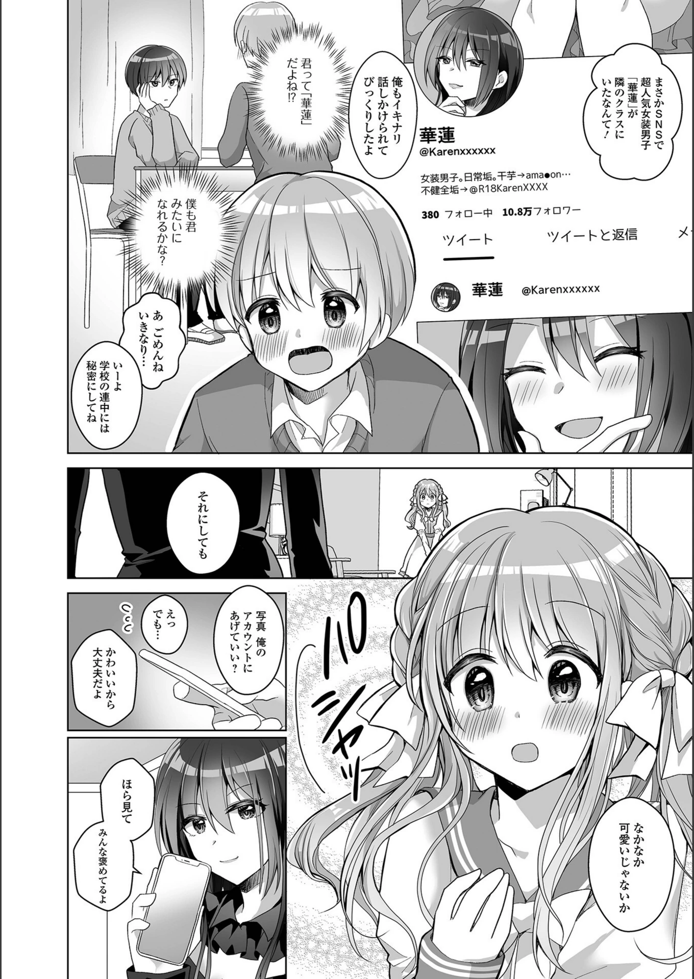 試し読み 2枚目