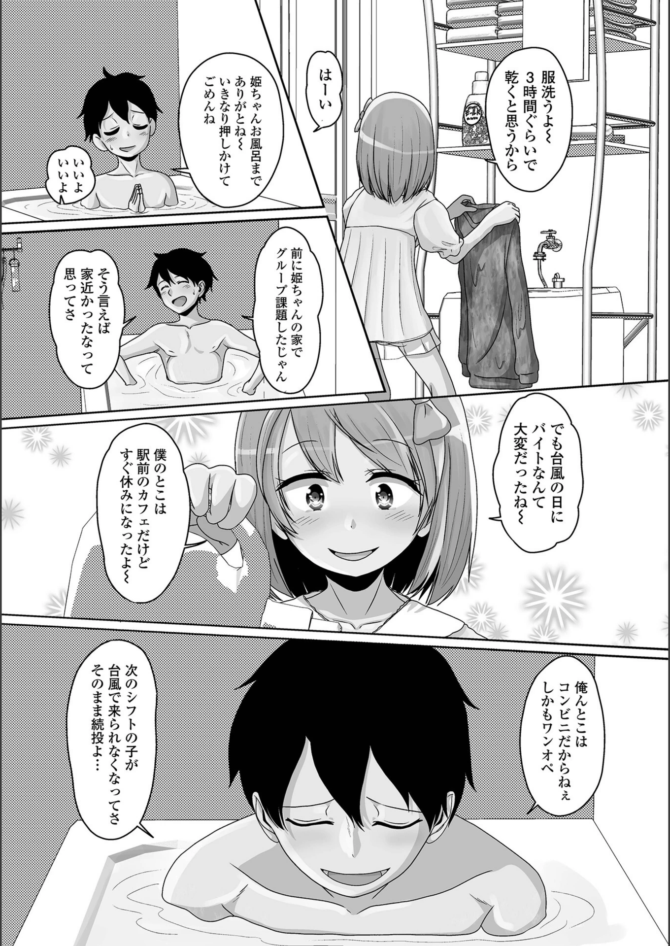 試し読み 2枚目