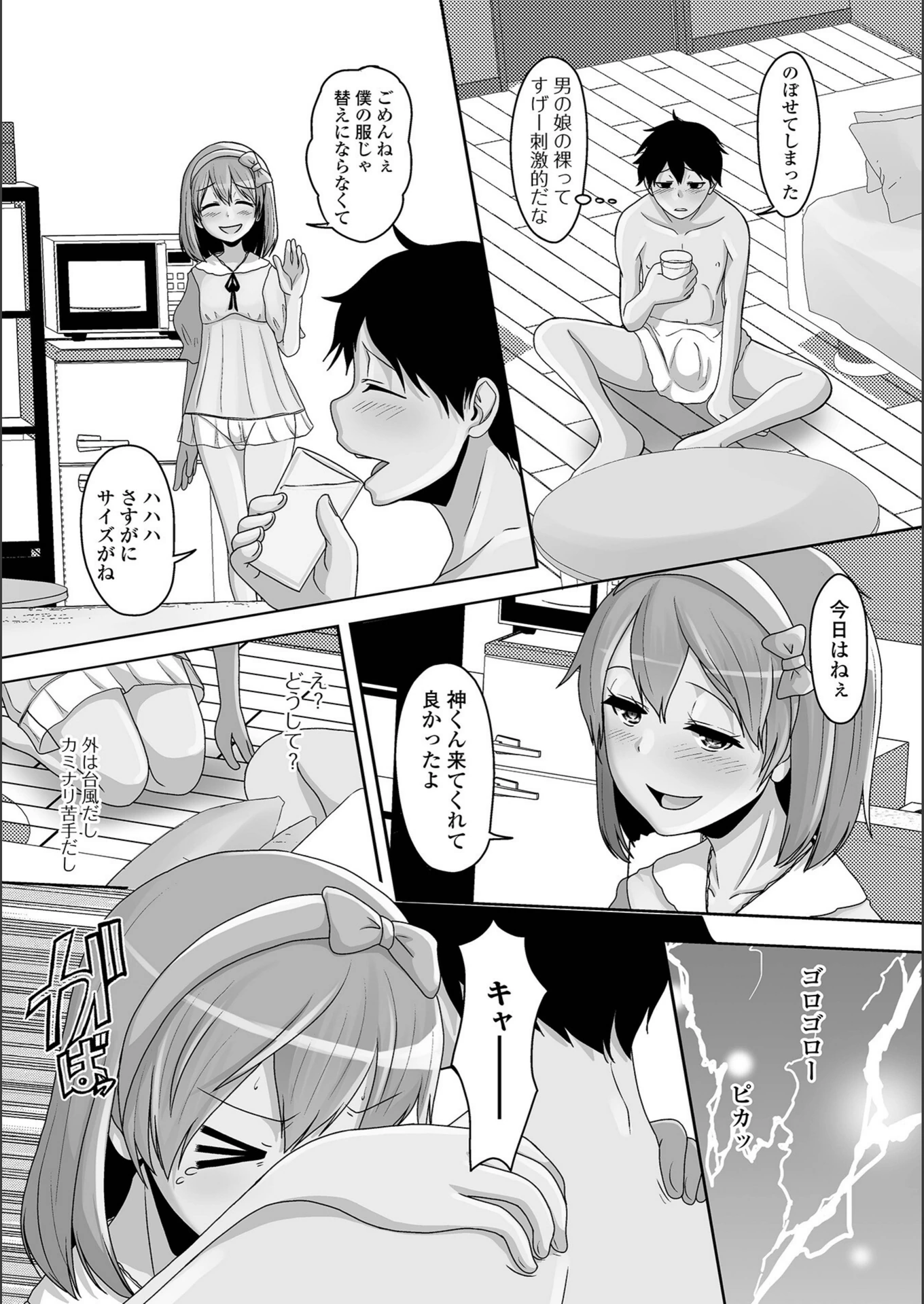 試し読み 4枚目