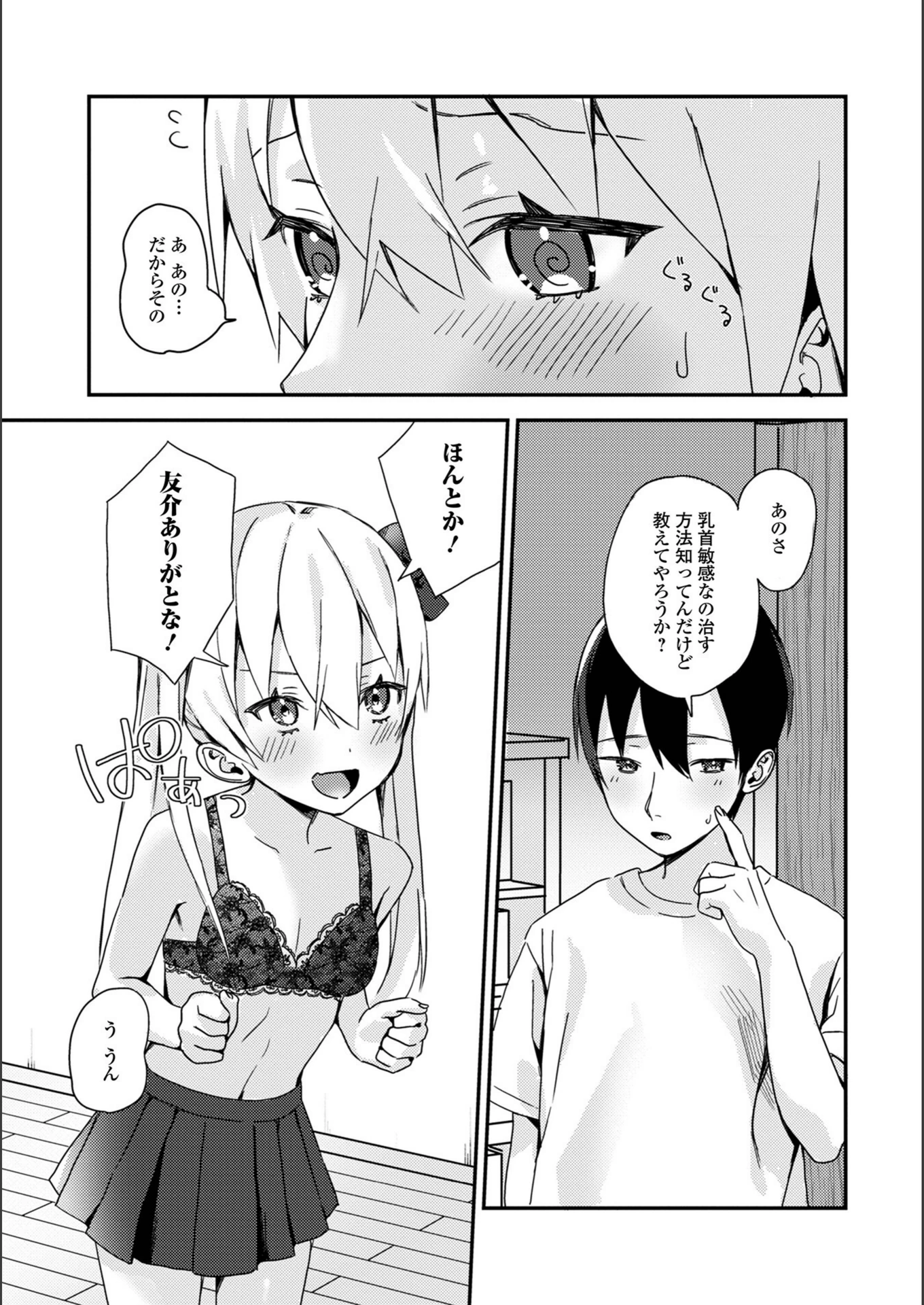 試し読み 3枚目