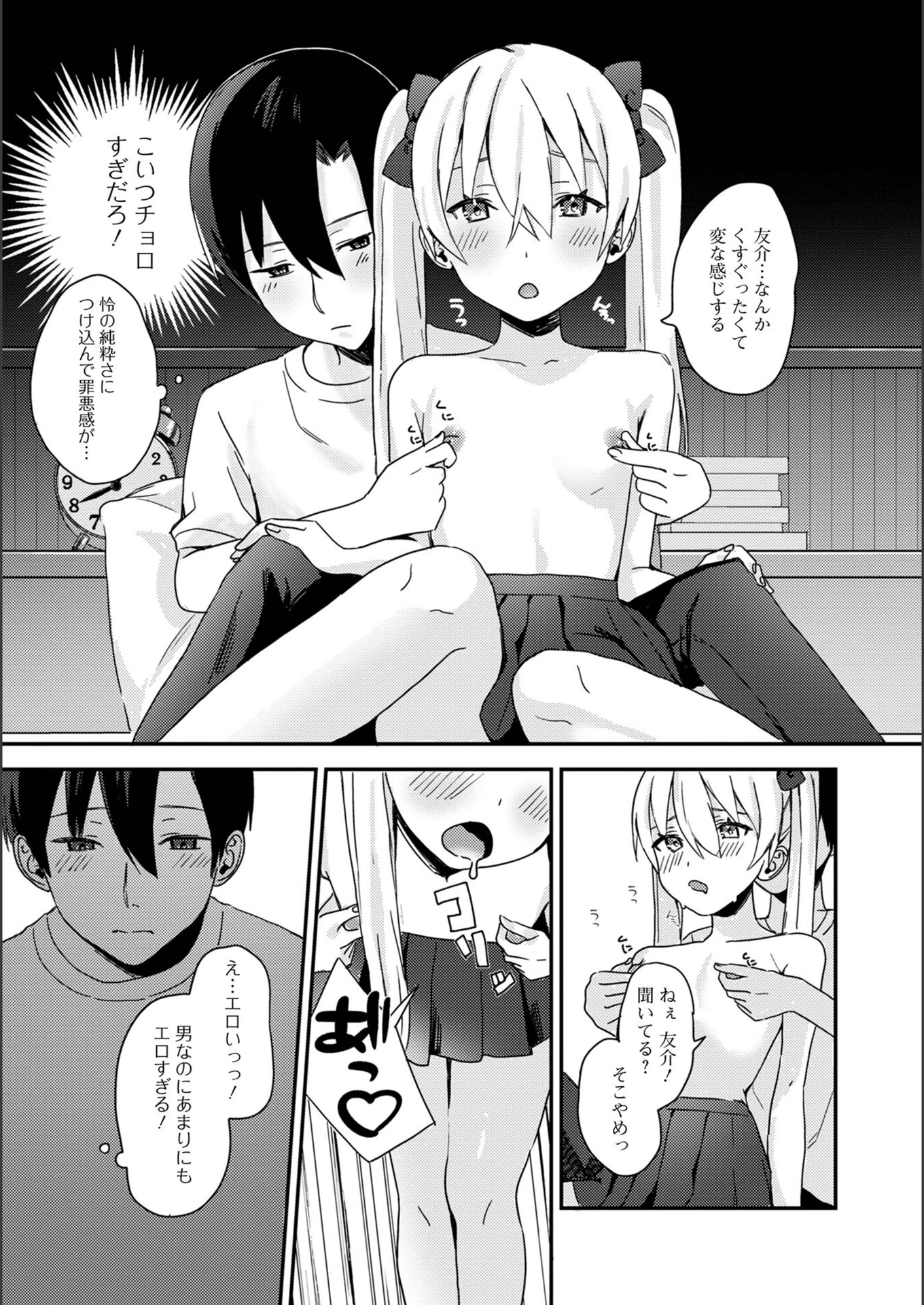 試し読み 4枚目