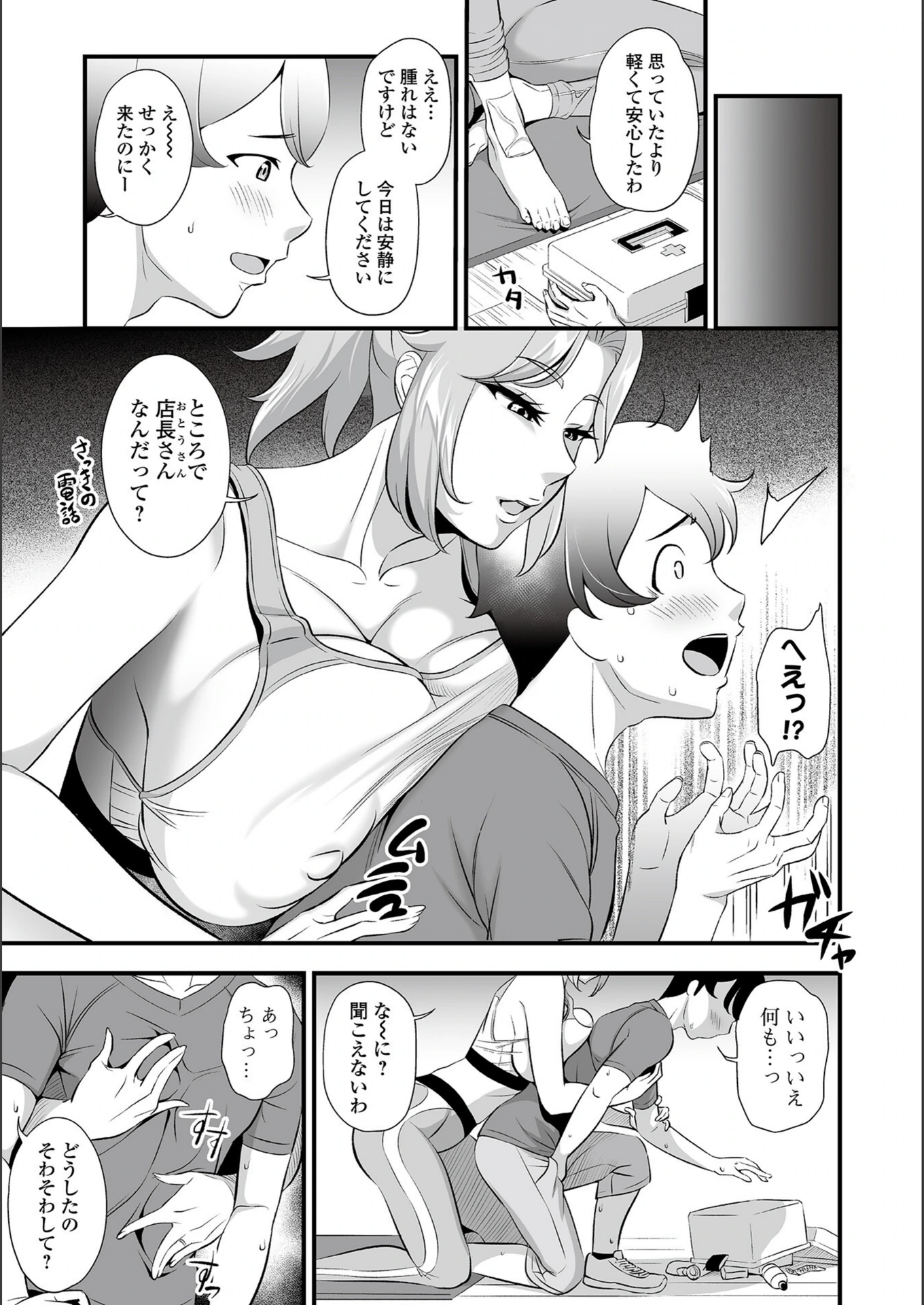 試し読み 3枚目