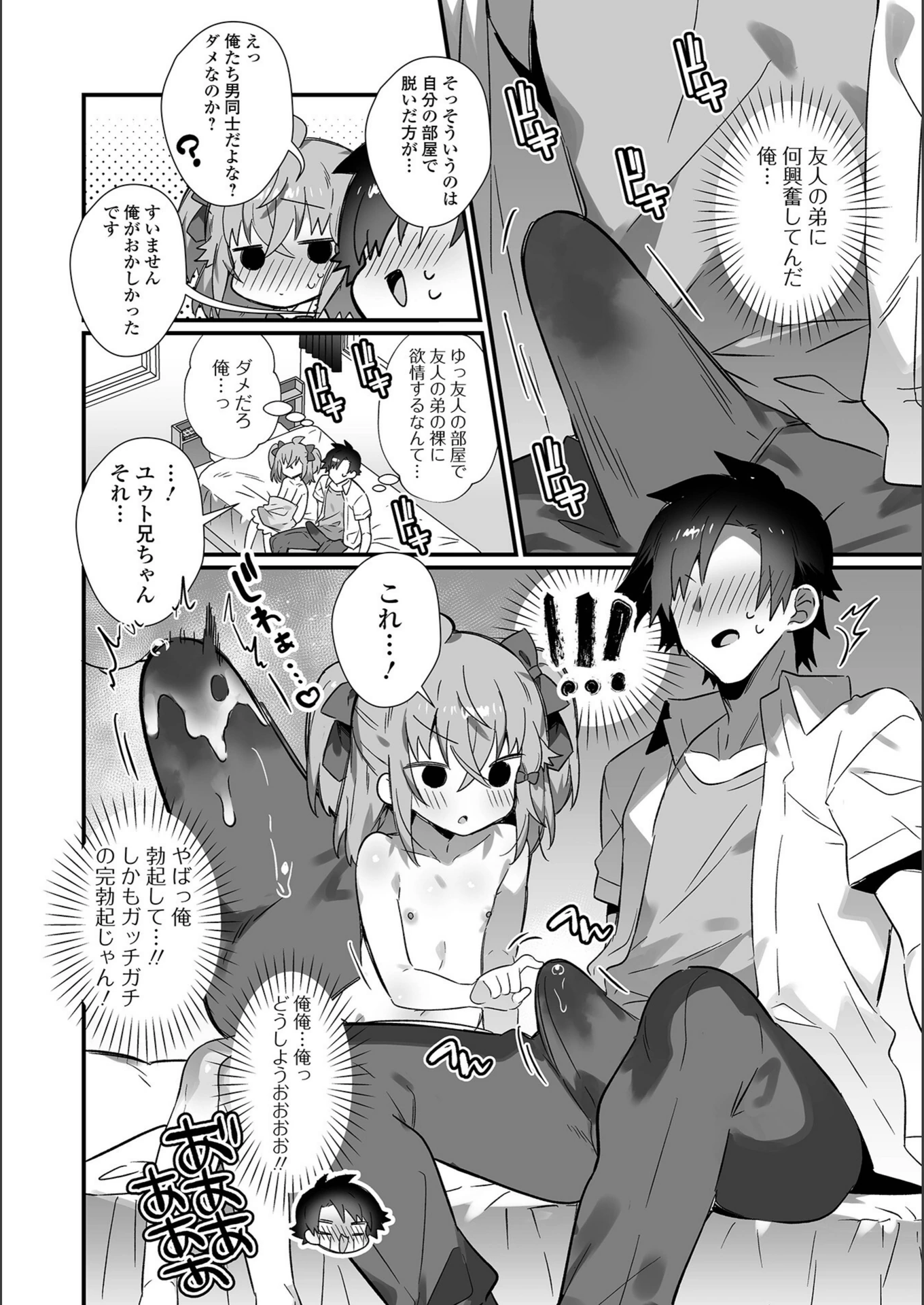 試し読み 4枚目
