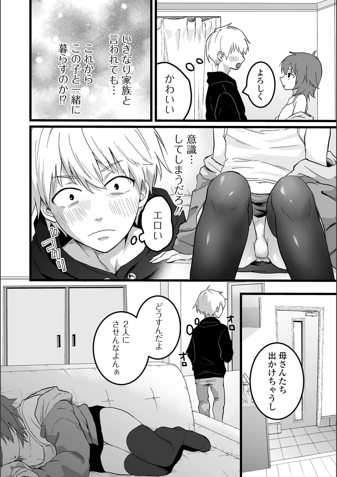 試し読み 2枚目