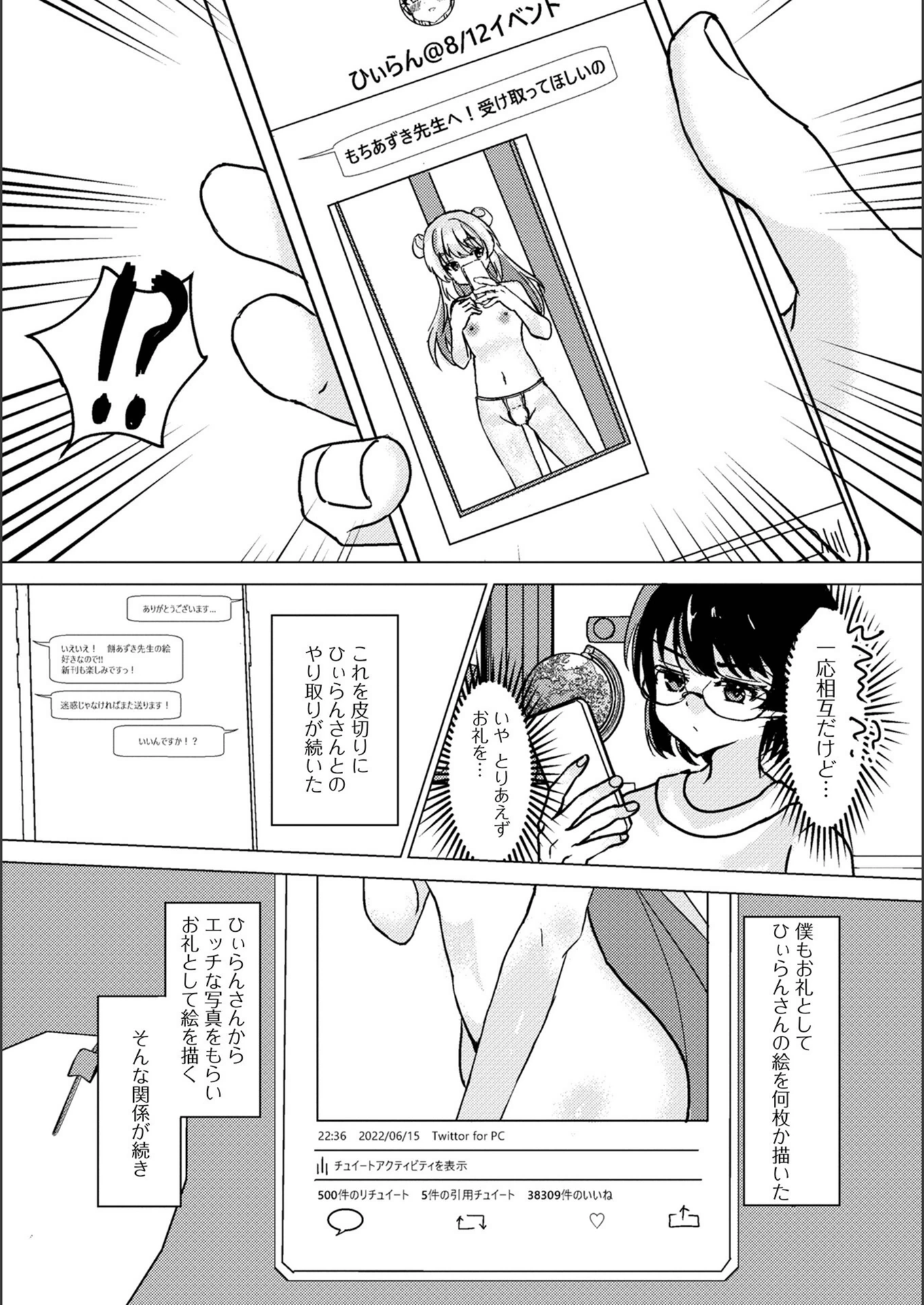 試し読み 2枚目