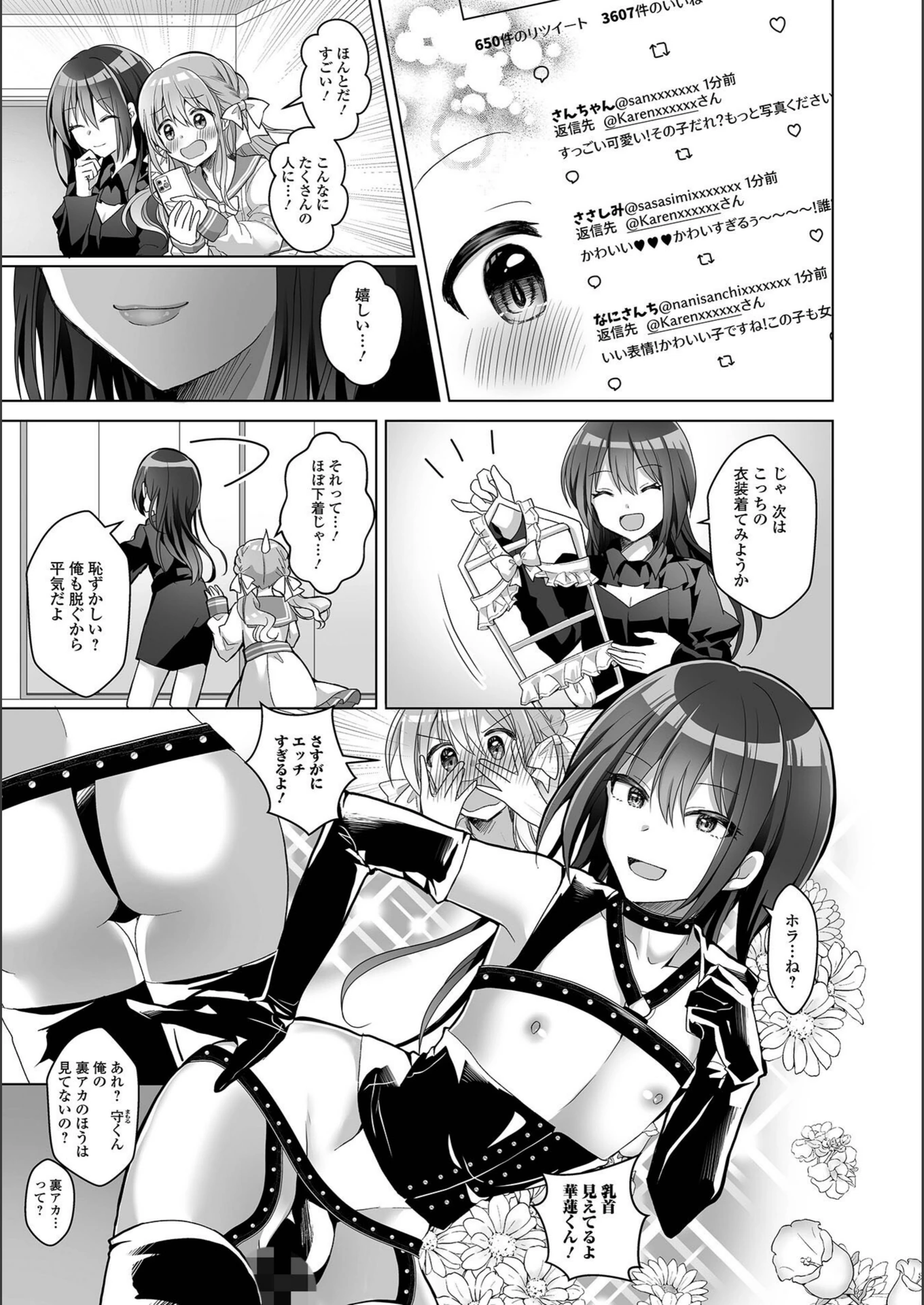試し読み 5枚目