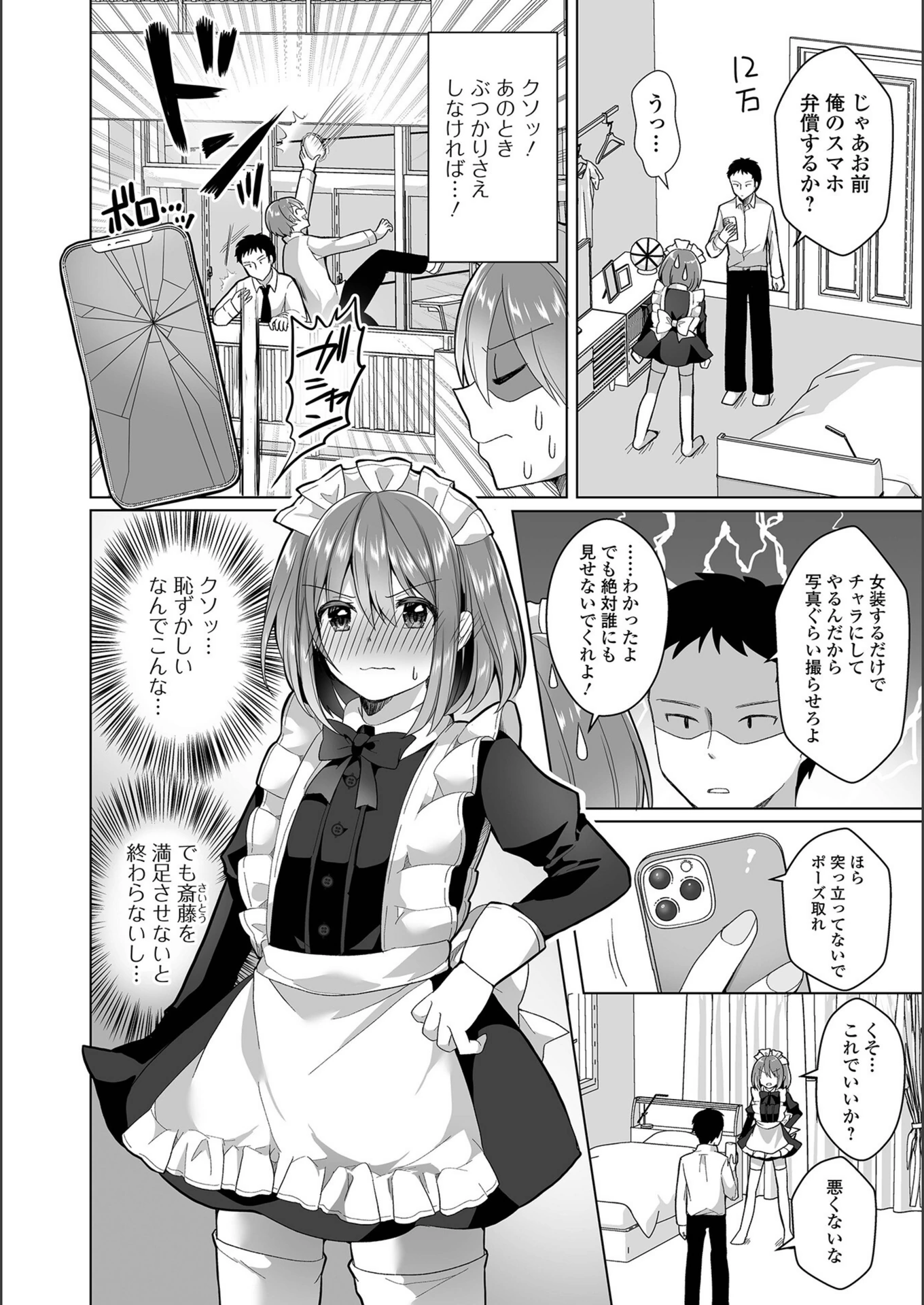 試し読み 8枚目