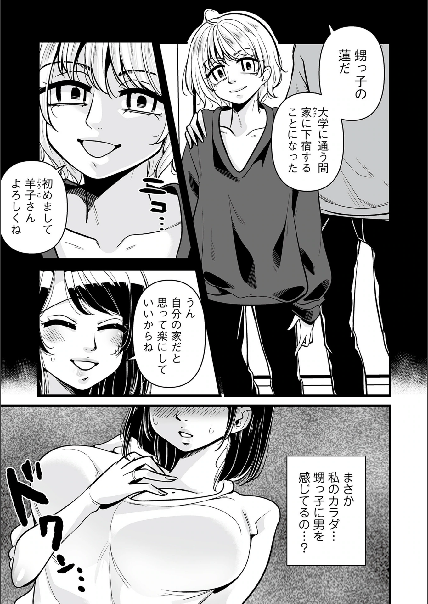 試し読み 3枚目