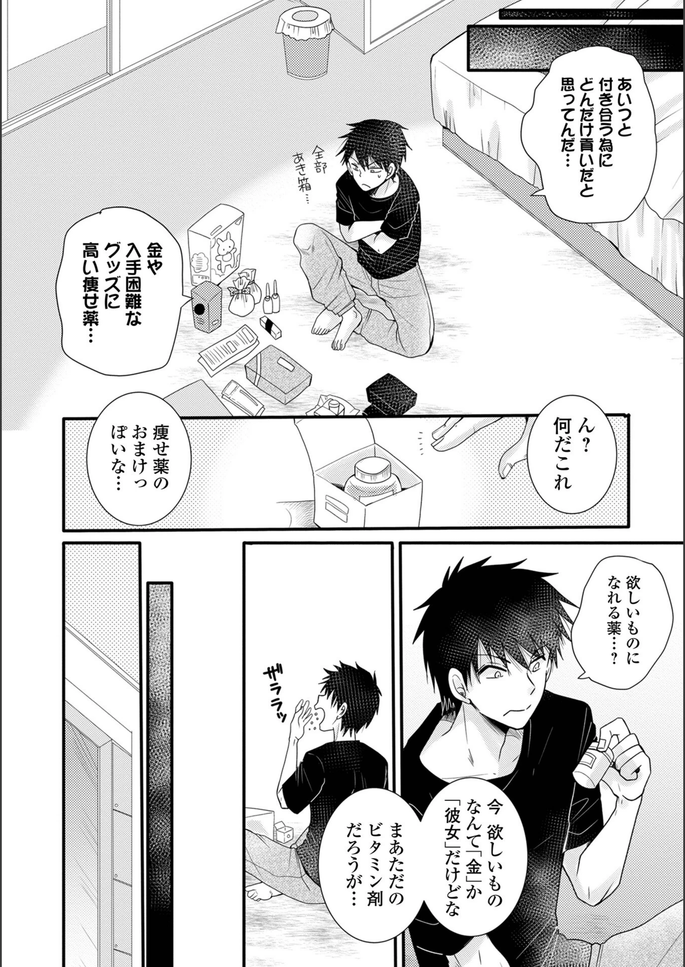 試し読み 2枚目