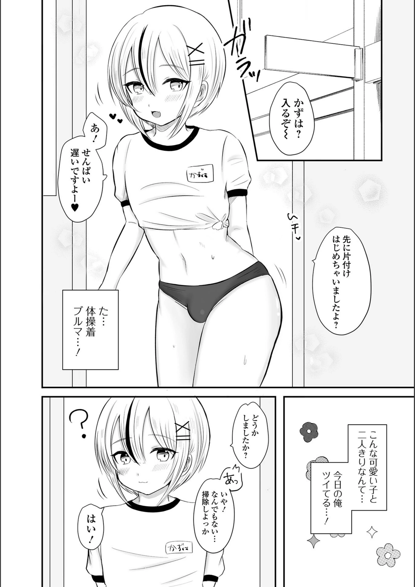 試し読み 2枚目