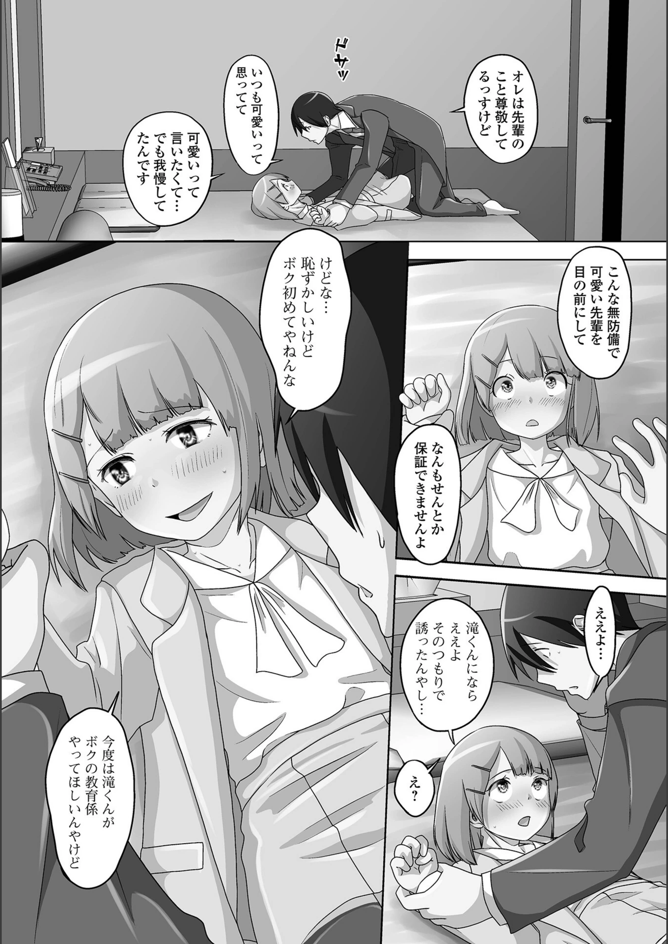 試し読み 4枚目