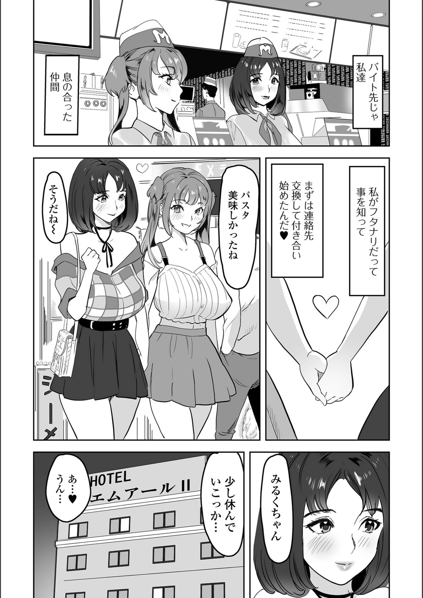 試し読み 2枚目