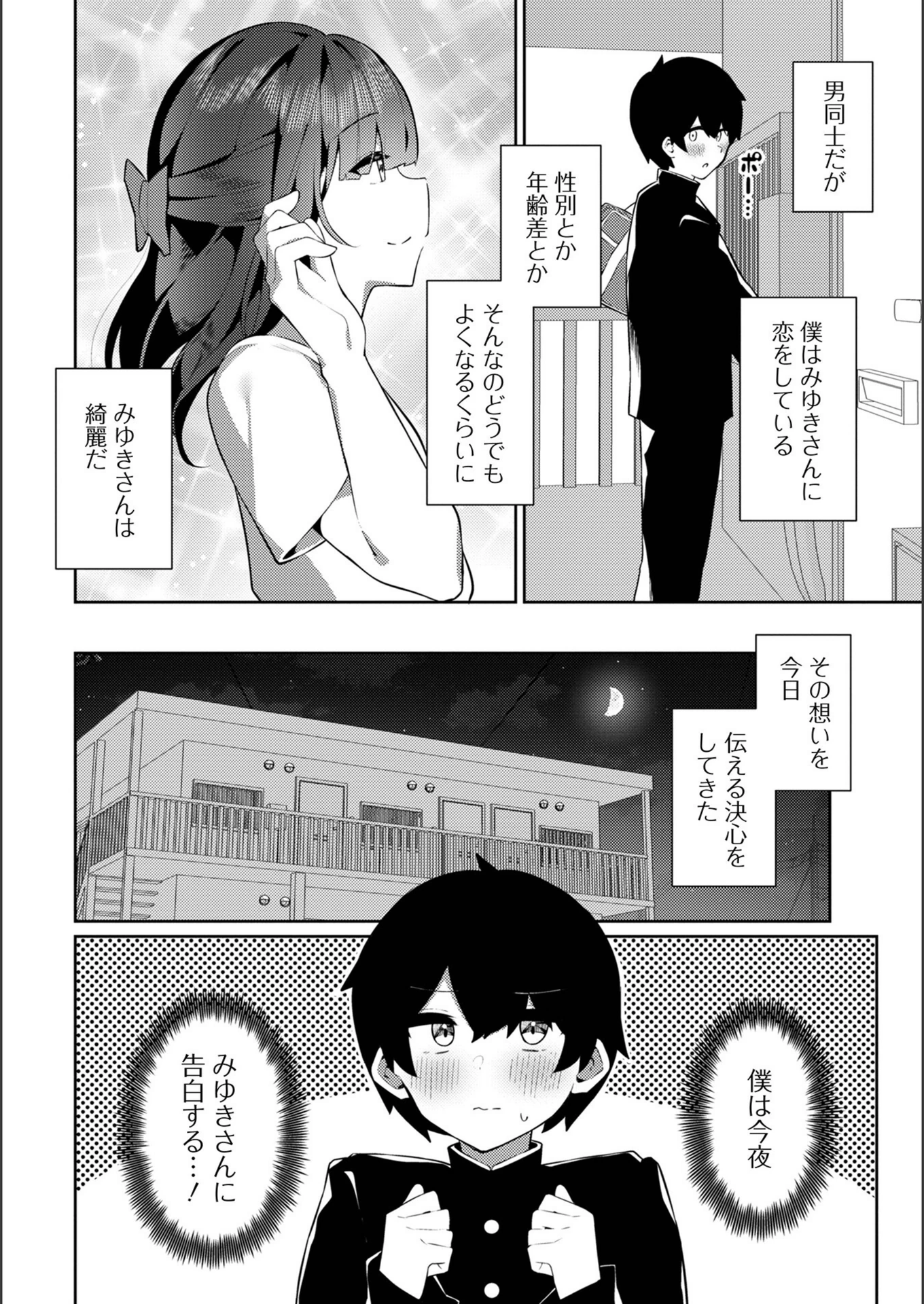 試し読み 2枚目