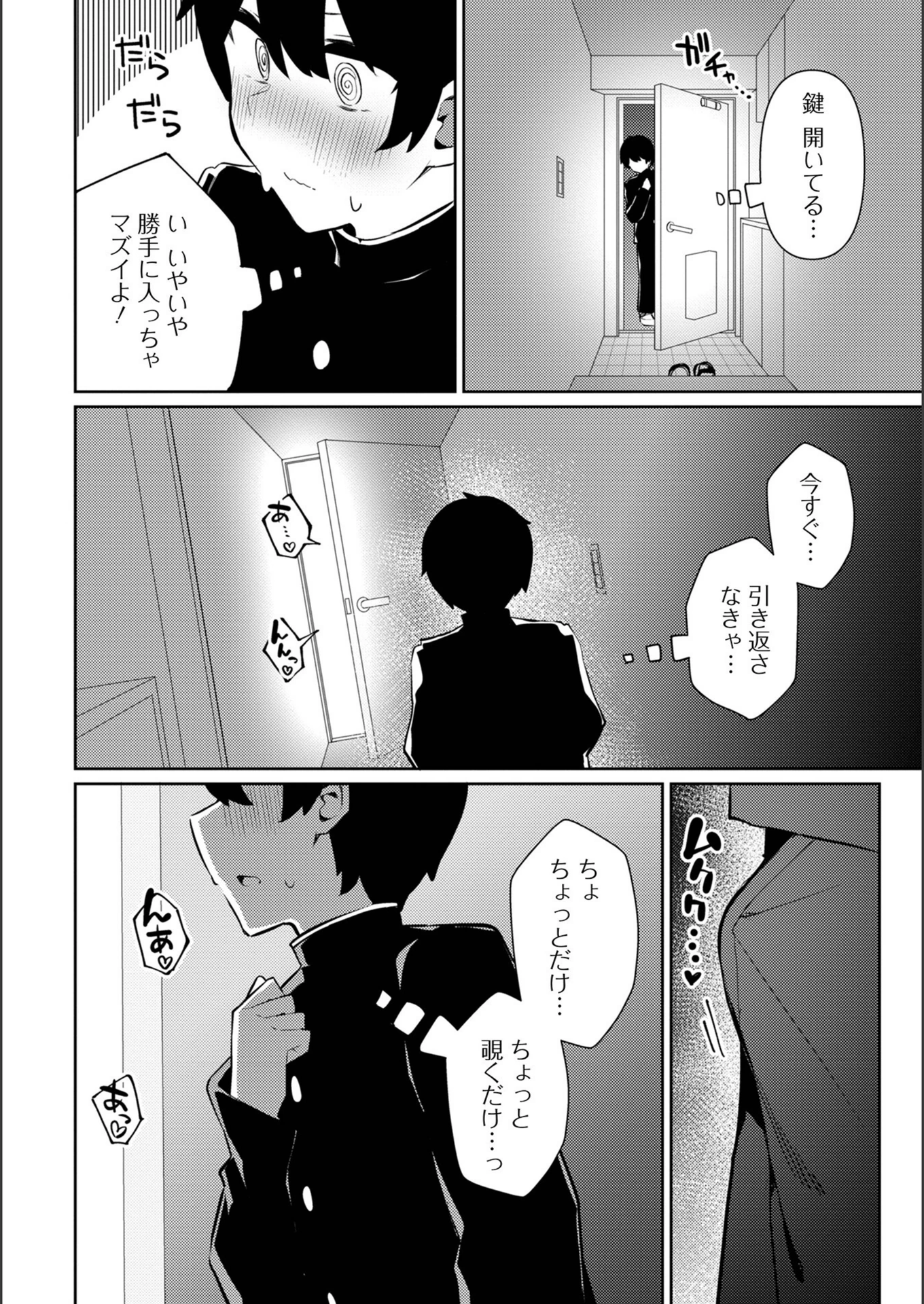 試し読み 4枚目