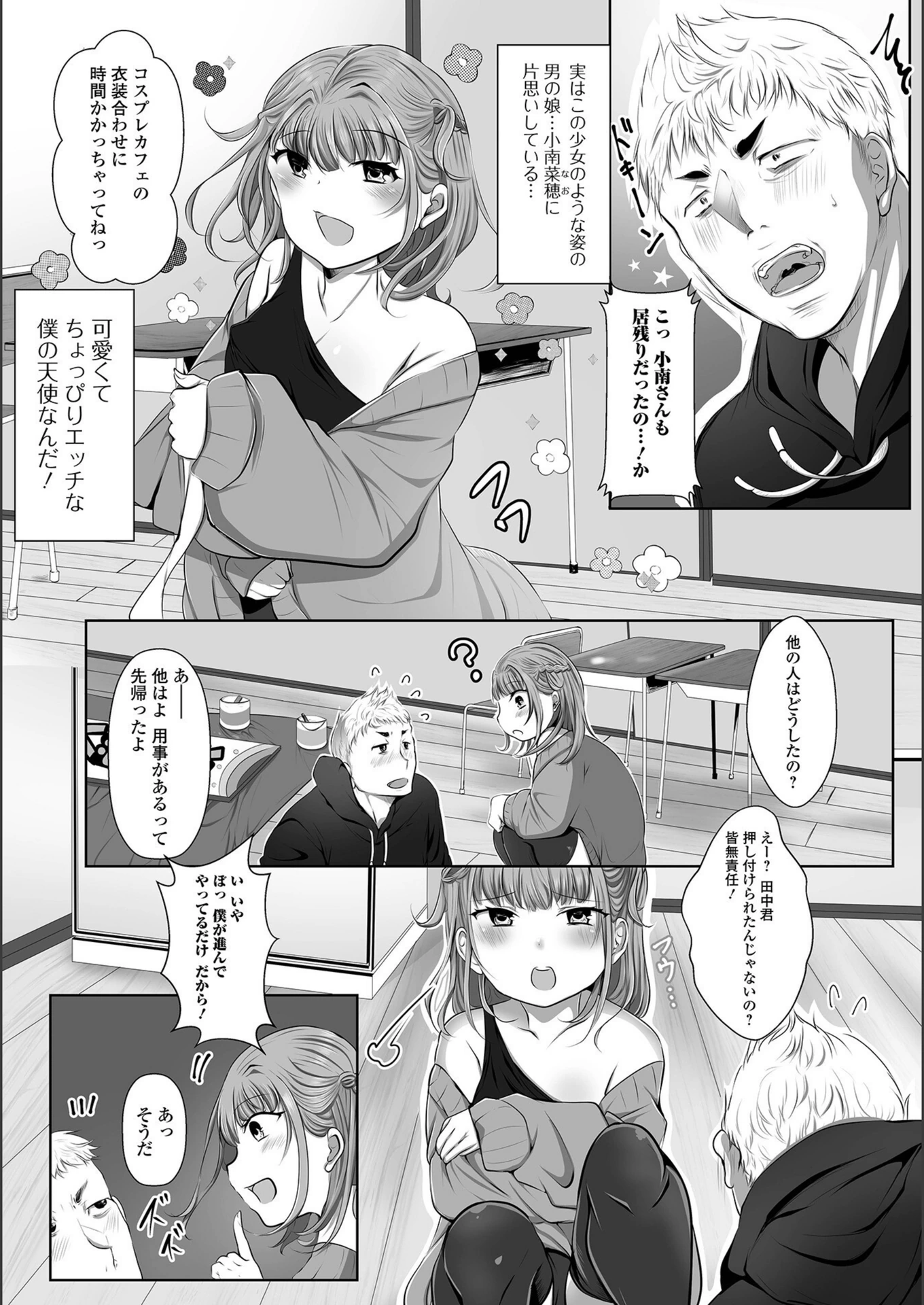 試し読み 2枚目