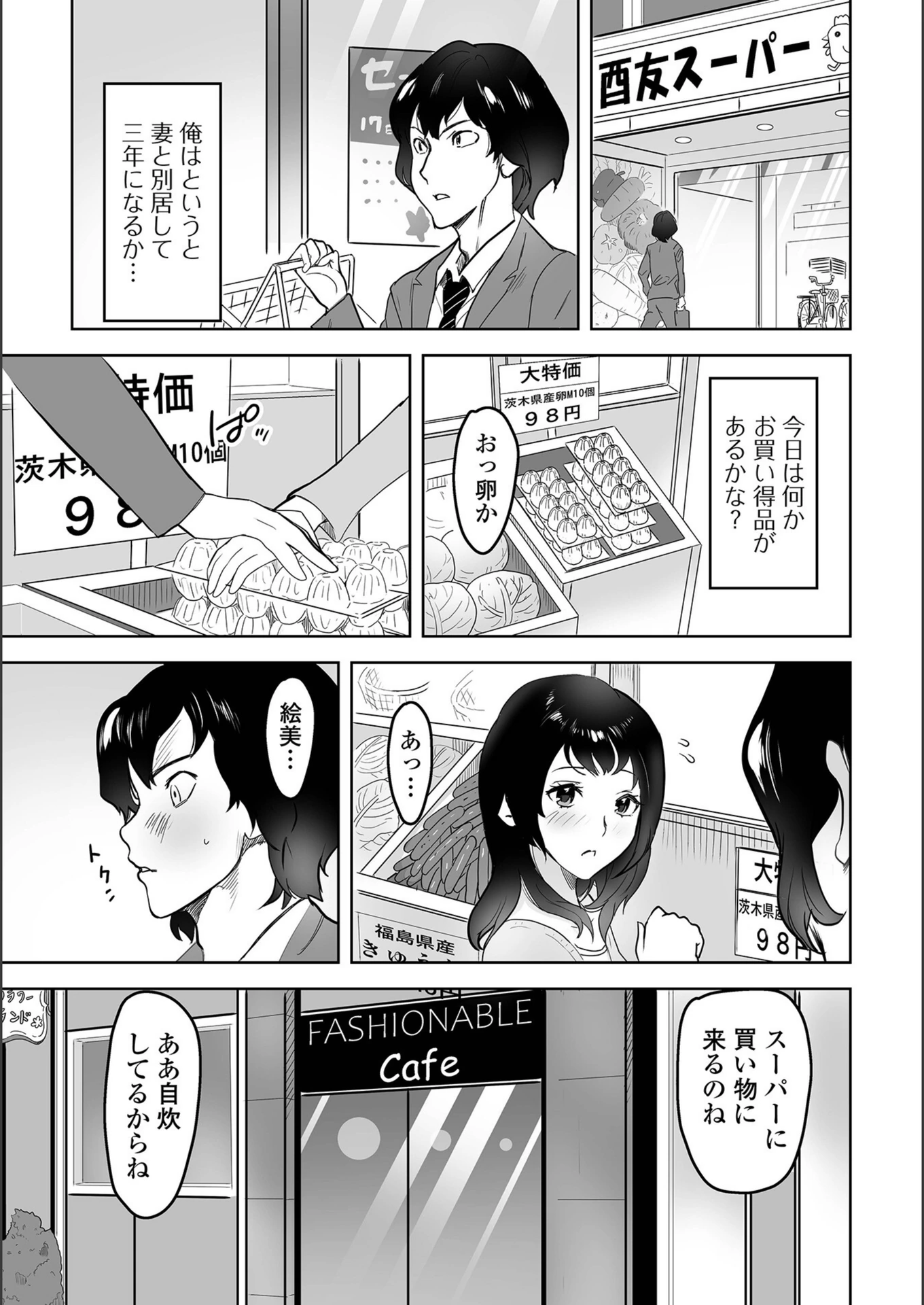 試し読み 3枚目