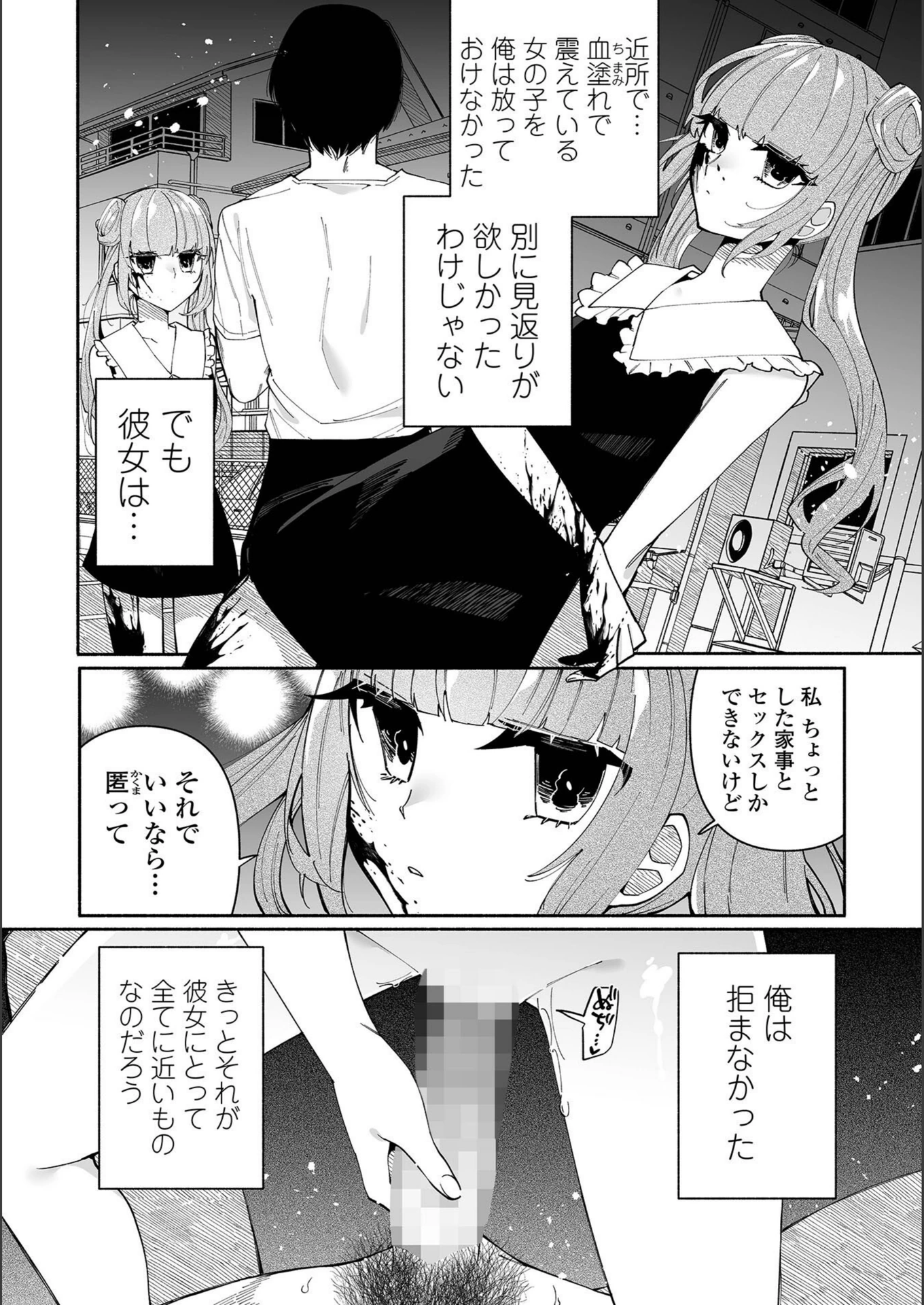 試し読み 2枚目